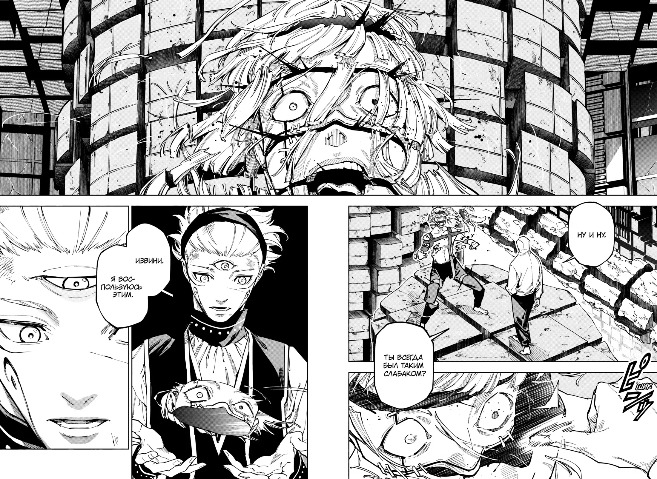 Манга Магическая битва: Модуль - Глава 22 Страница 10