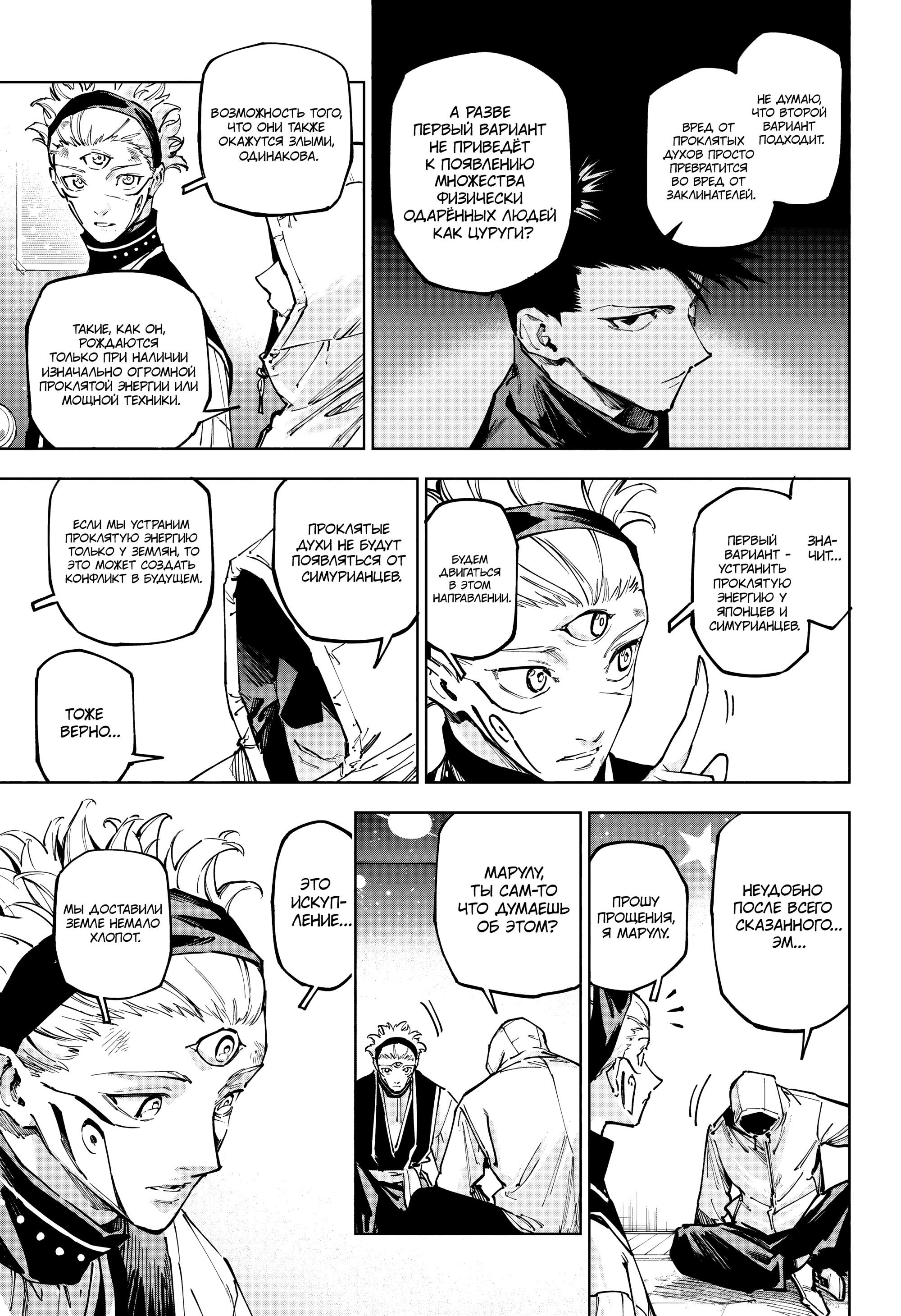 Манга Магическая битва: Модуль - Глава 22 Страница 14