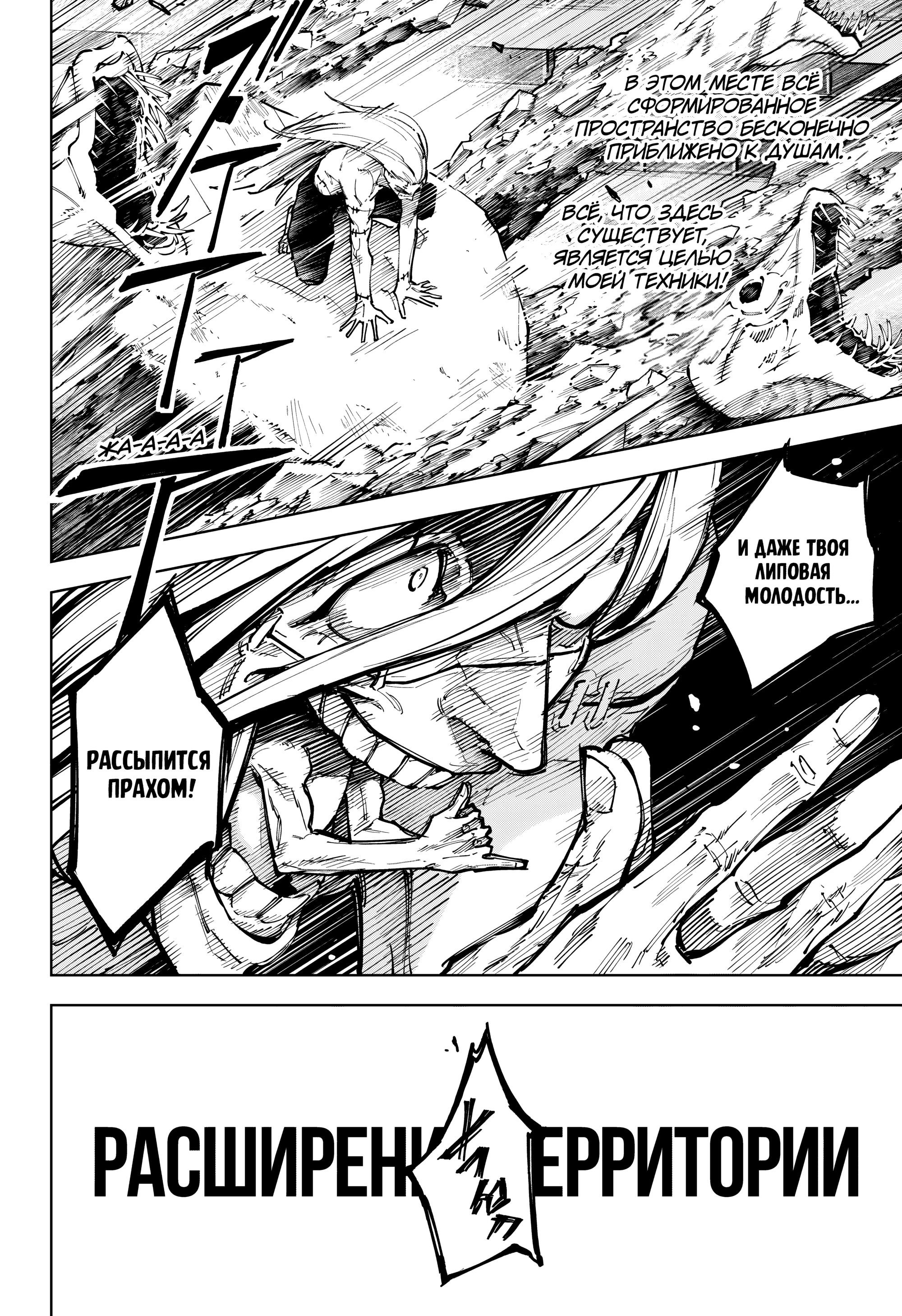 Манга Магическая битва: Модуль - Глава 22 Страница 7