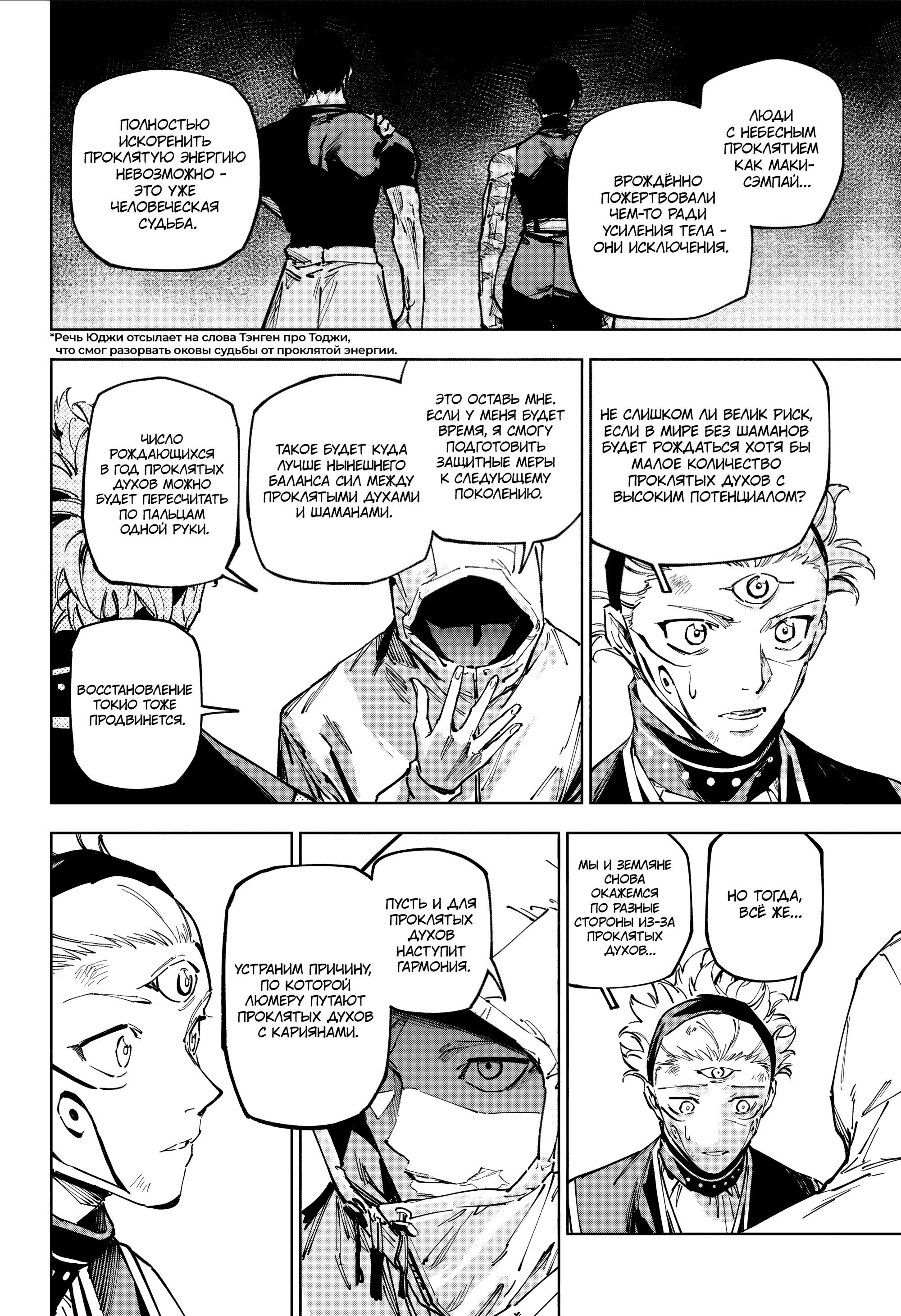 Манга Магическая битва: Модуль - Глава 23 Страница 7