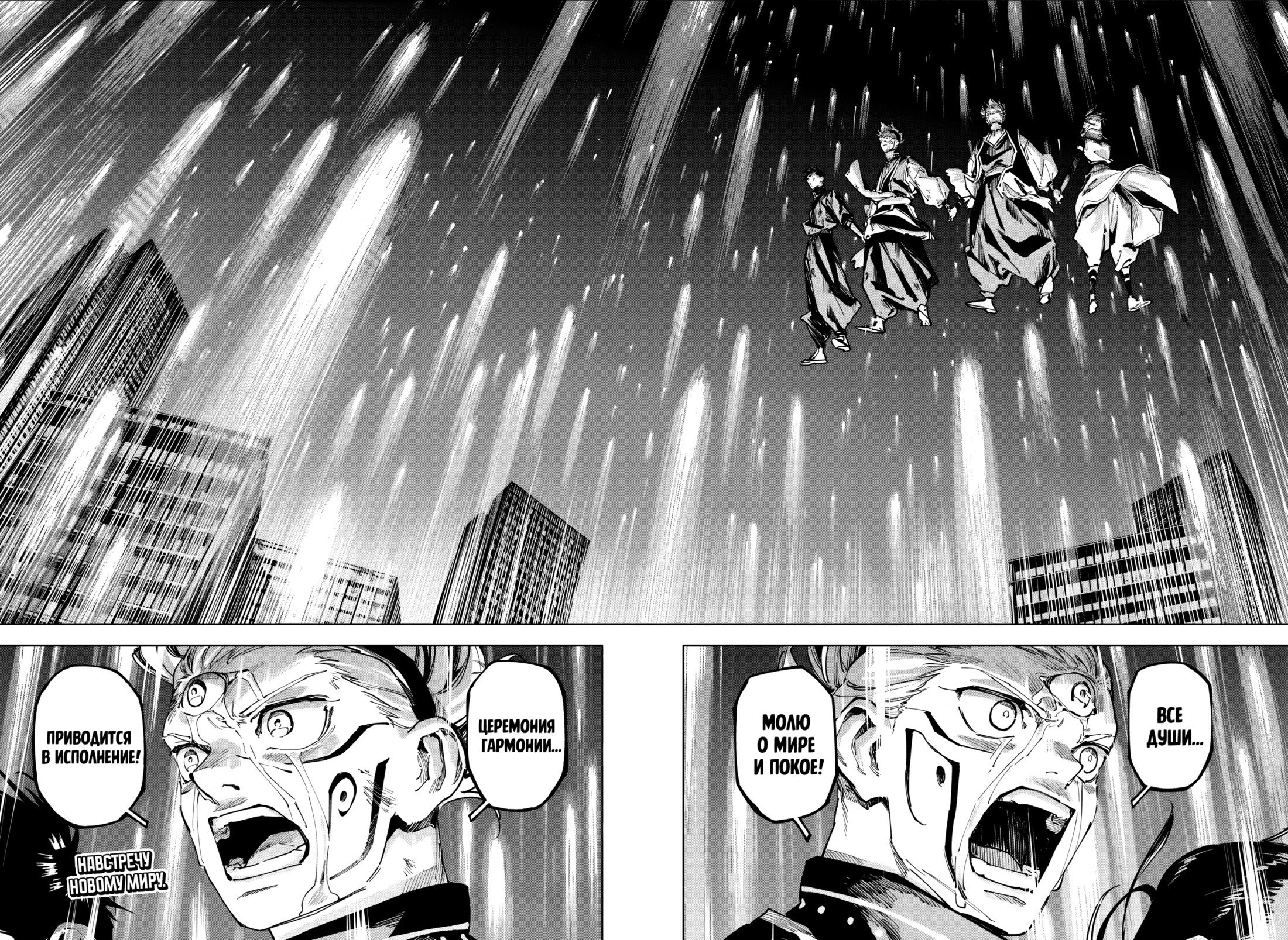 Манга Магическая битва: Модуль - Глава 23 Страница 21