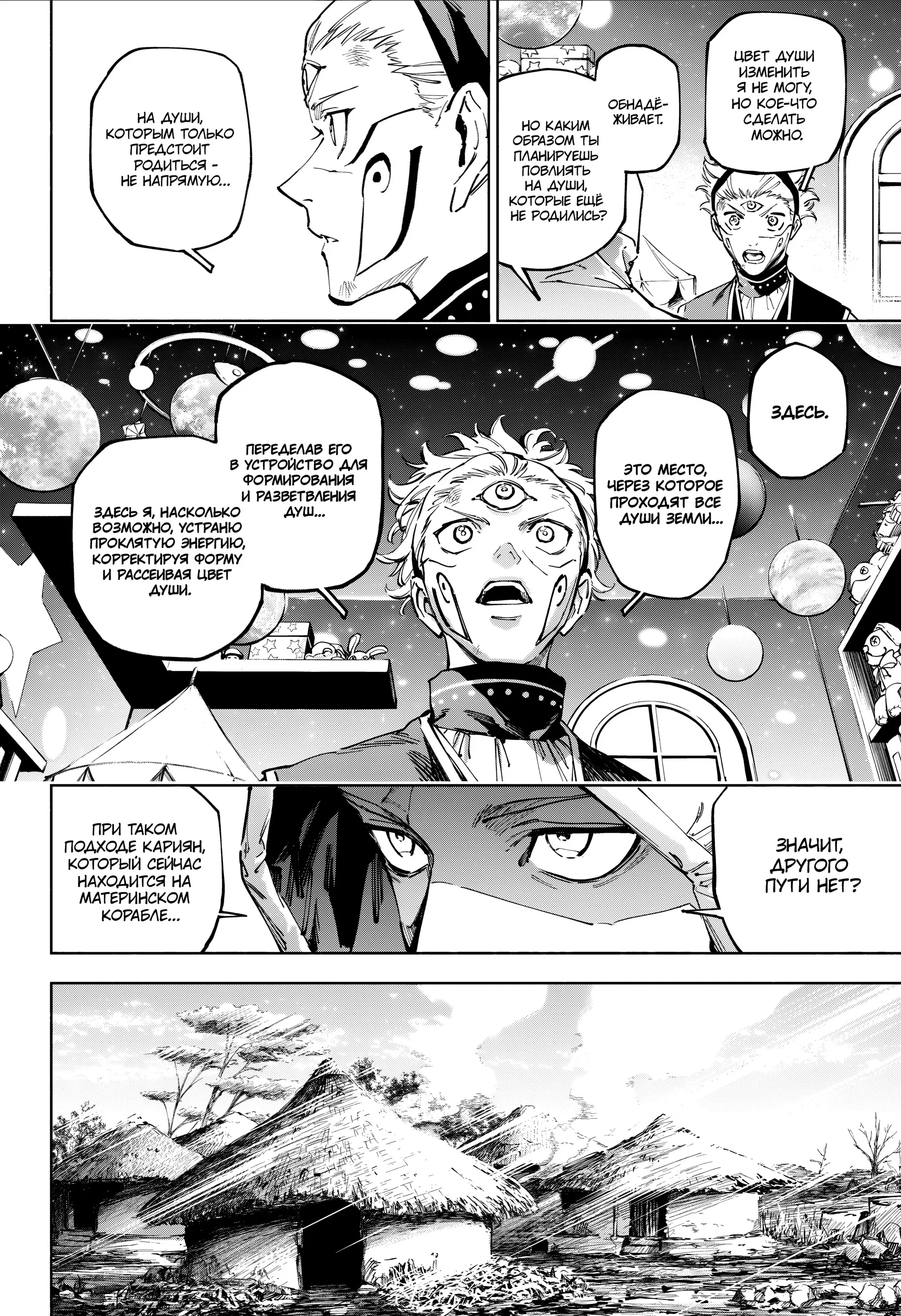 Манга Магическая битва: Модуль - Глава 23 Страница 11