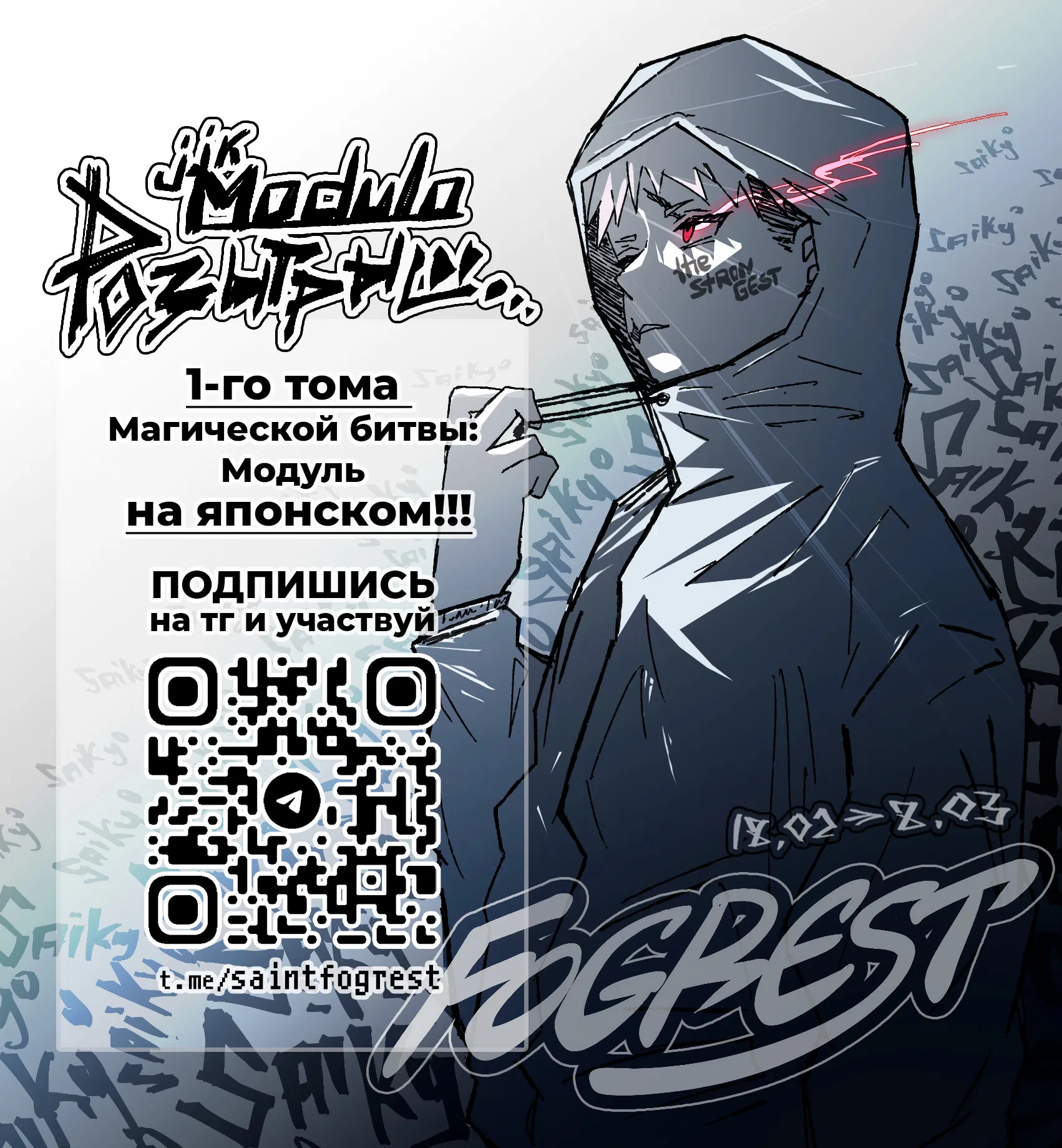 Манга Магическая битва: Модуль - Глава 23 Страница 23