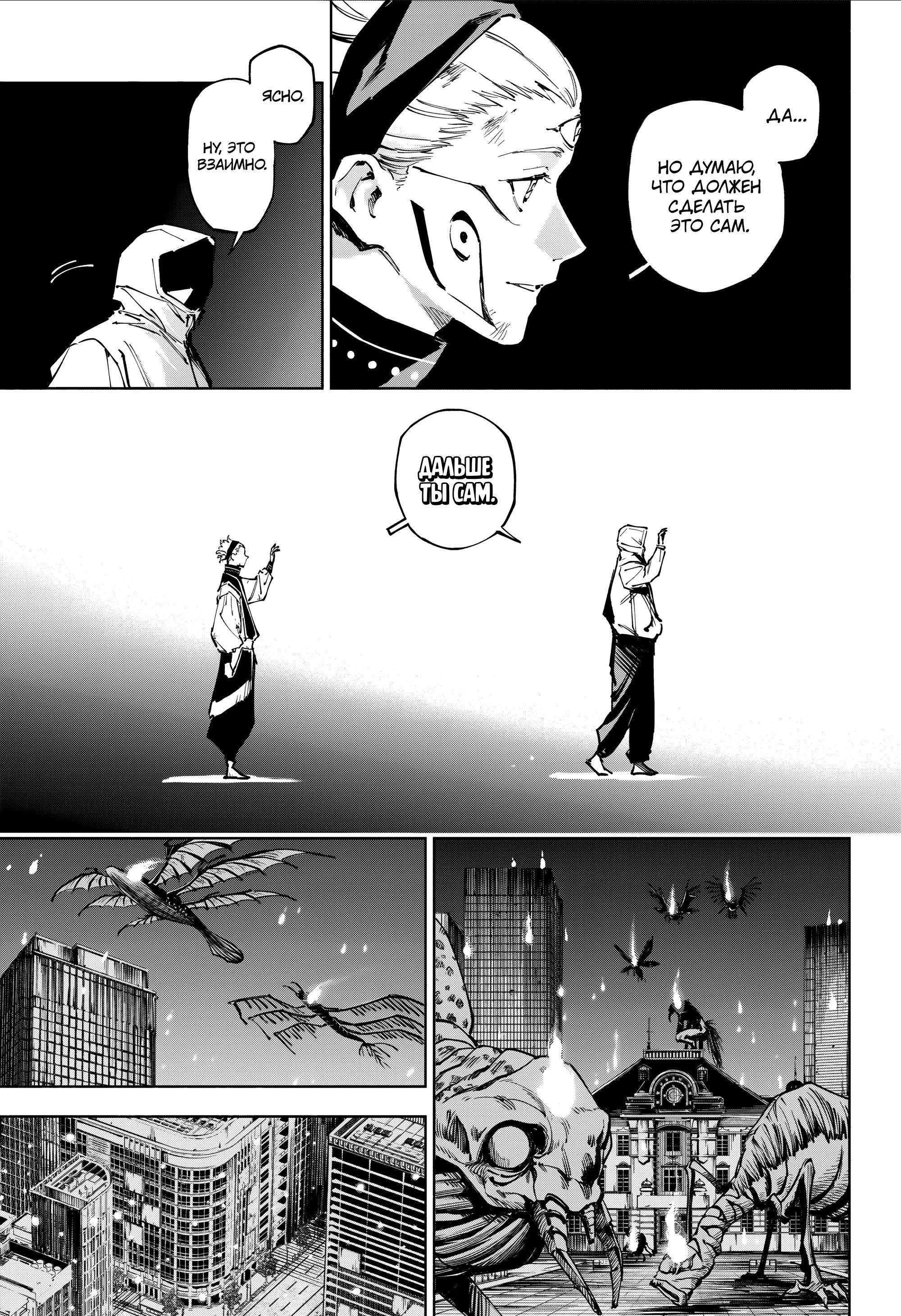 Манга Магическая битва: Модуль - Глава 23 Страница 16