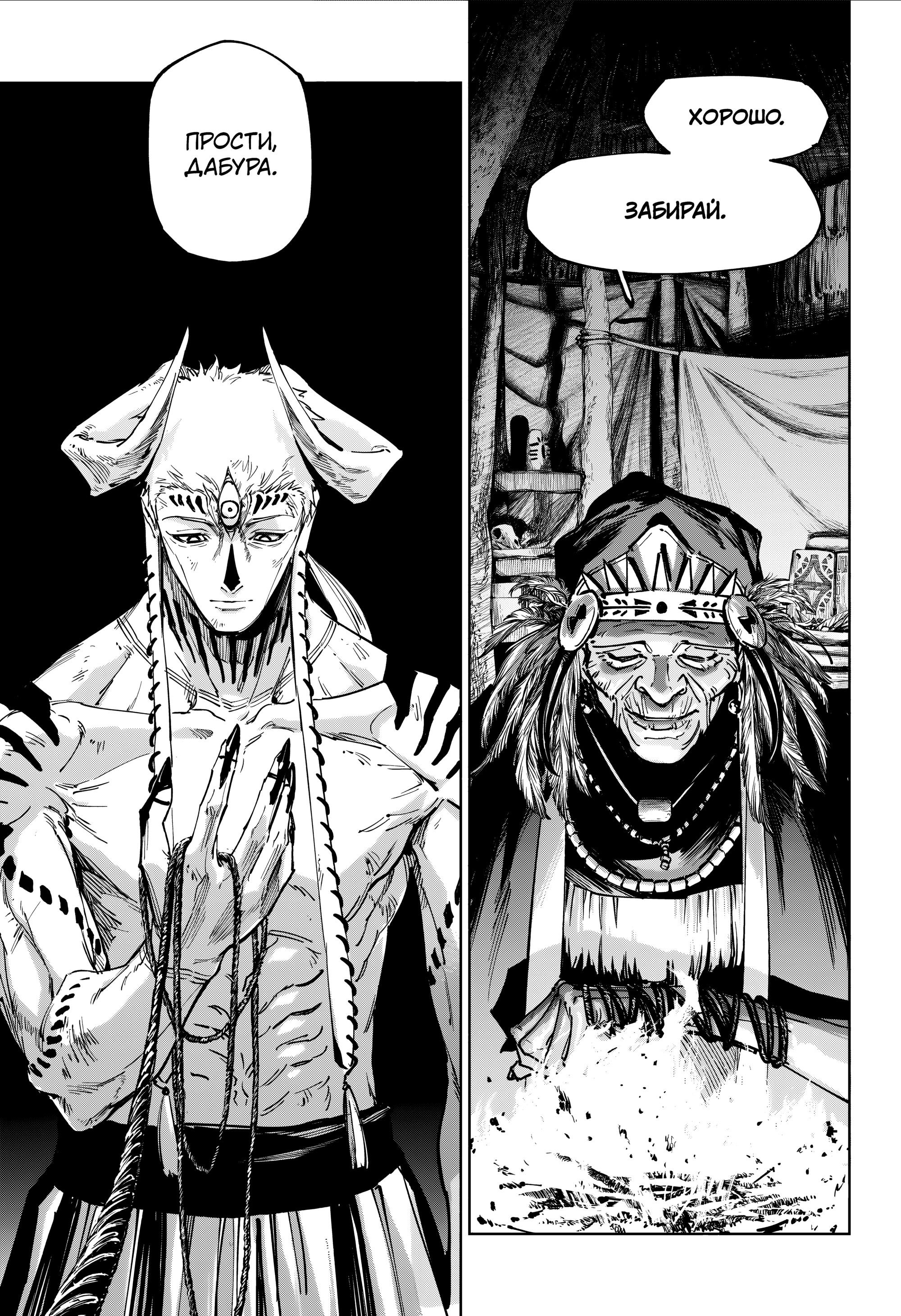 Манга Магическая битва: Модуль - Глава 23 Страница 12