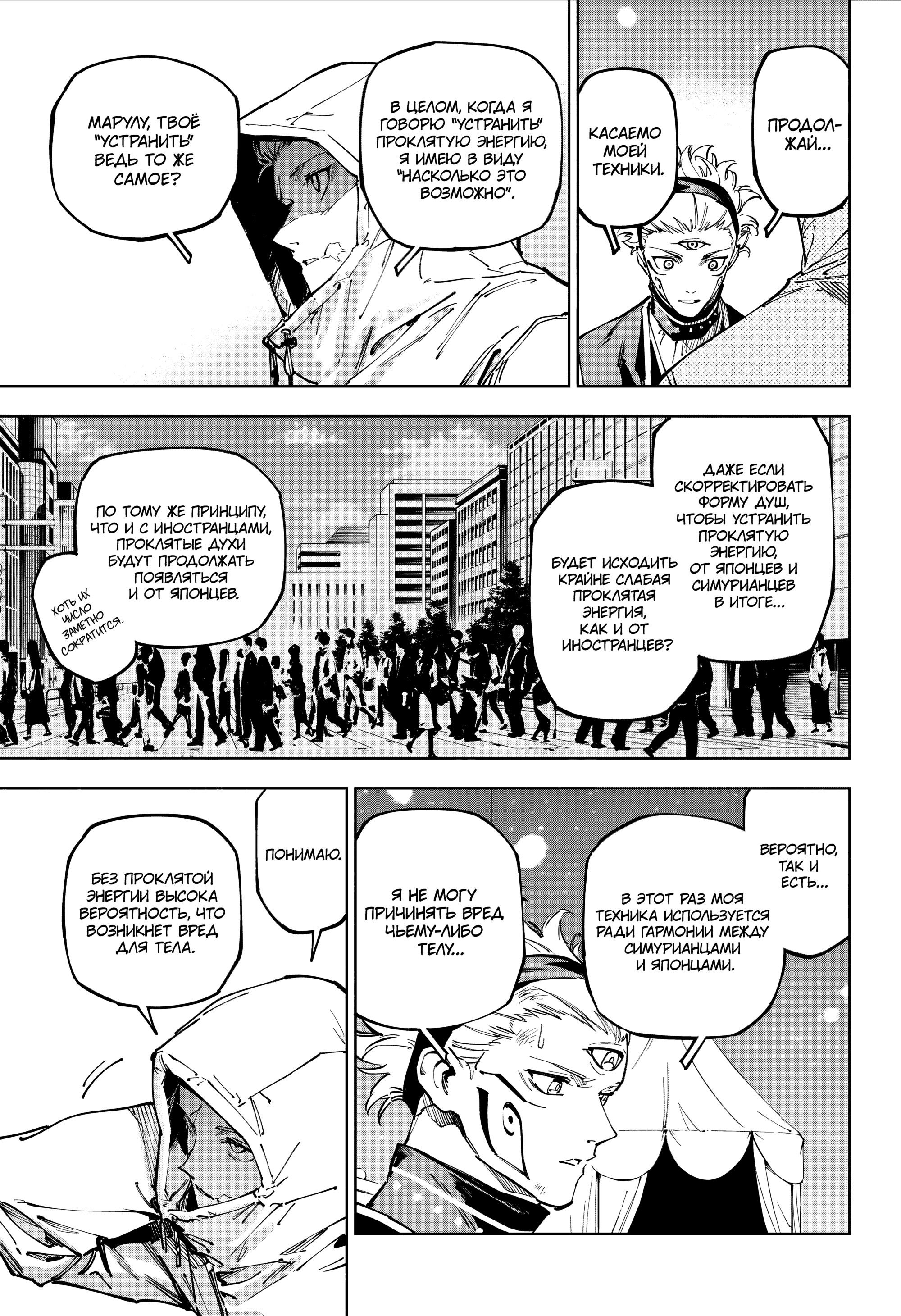 Манга Магическая битва: Модуль - Глава 23 Страница 6