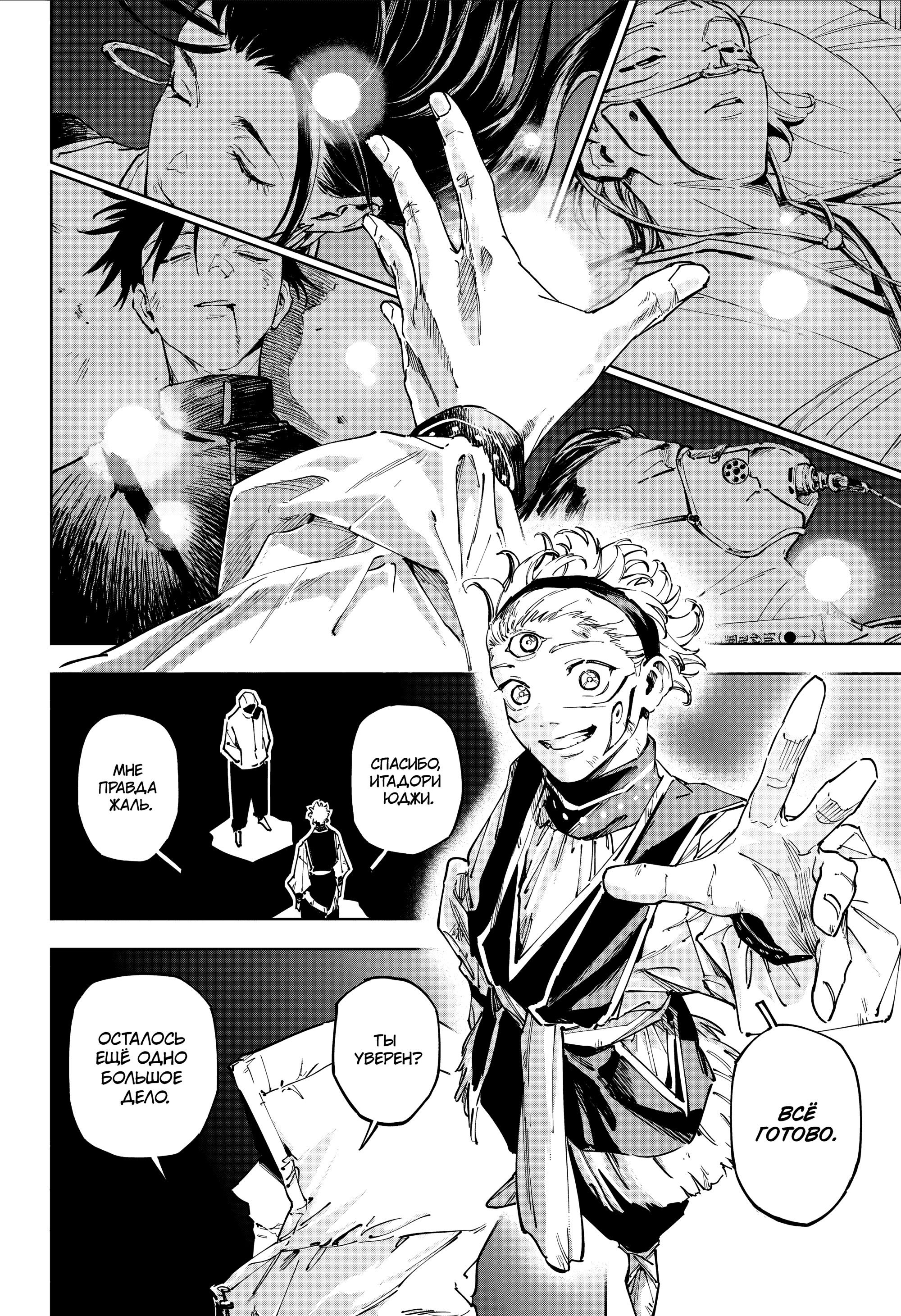 Манга Магическая битва: Модуль - Глава 23 Страница 15