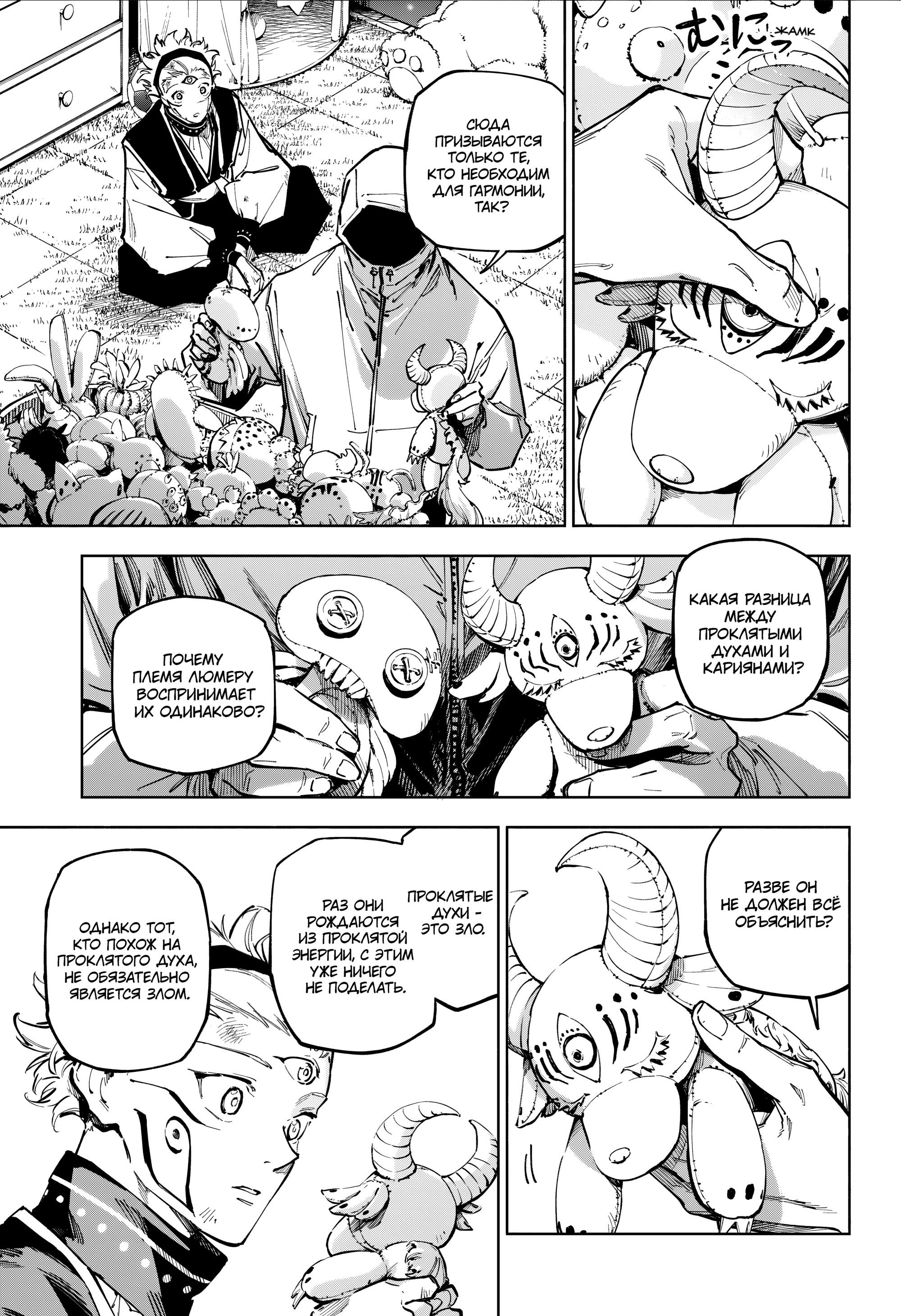 Манга Магическая битва: Модуль - Глава 23 Страница 8