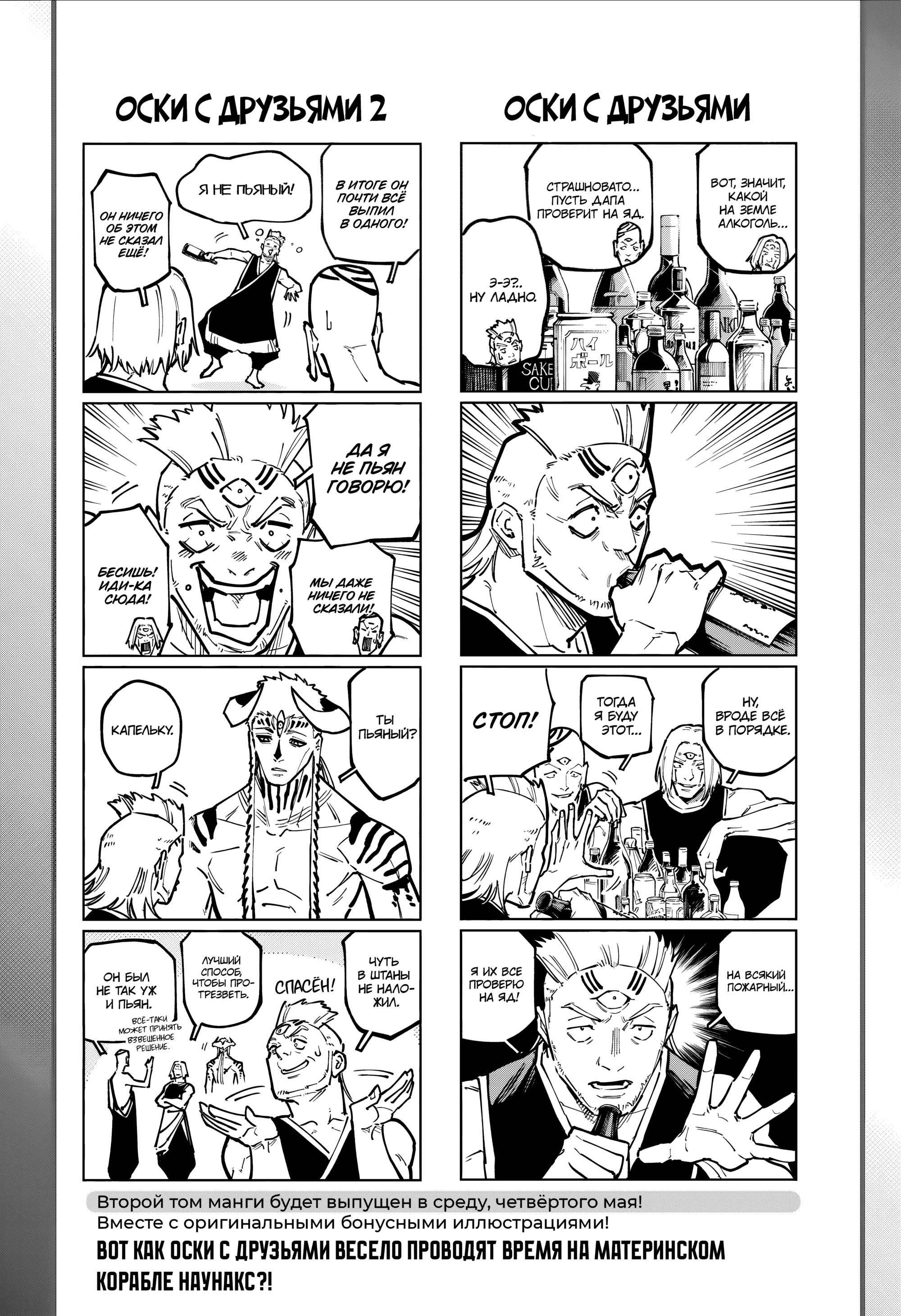 Манга Магическая битва: Модуль - Глава 23 Страница 3