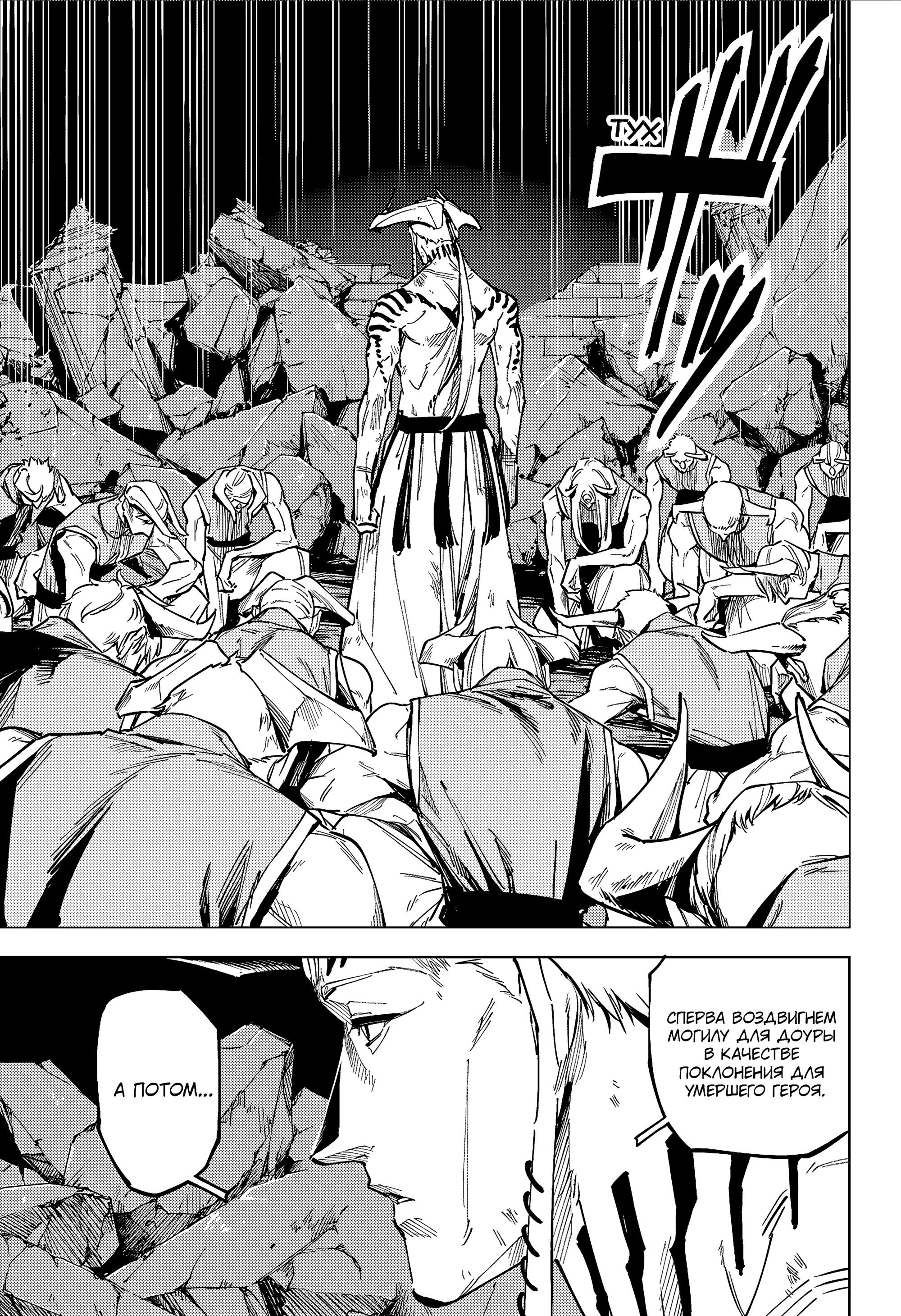 Манга Магическая битва: Модуль - Глава 24 Страница 15