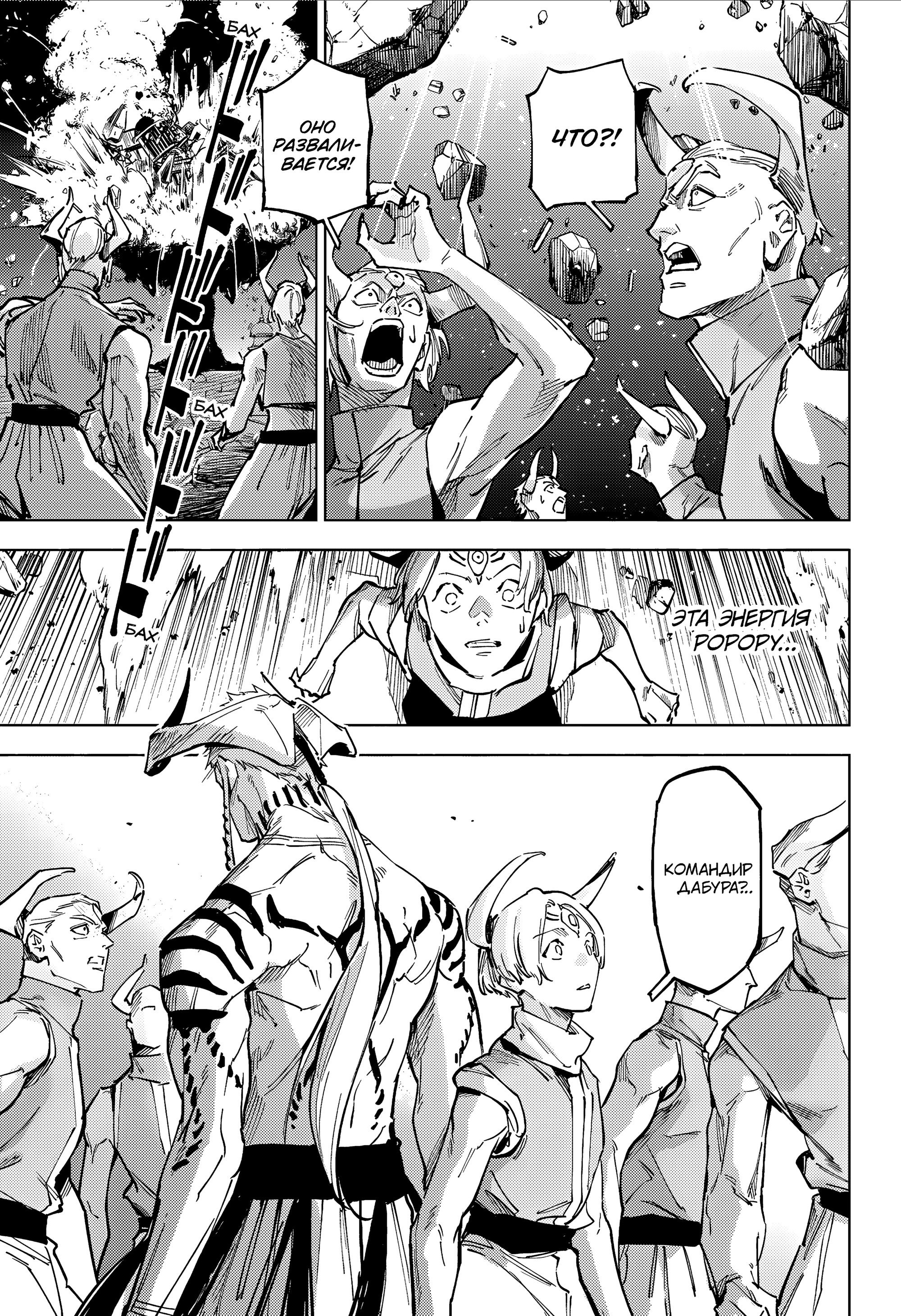 Манга Магическая битва: Модуль - Глава 24 Страница 13