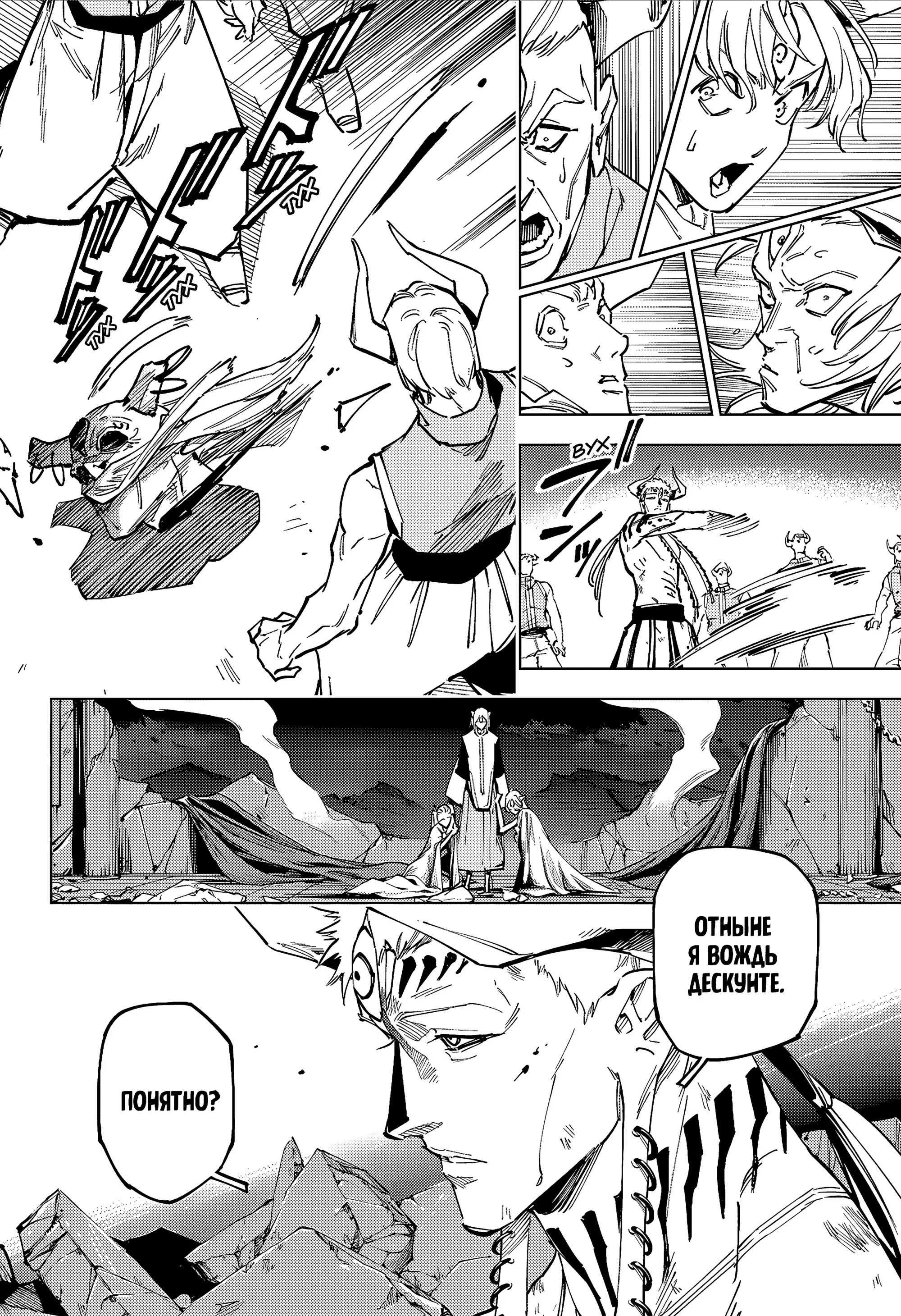 Манга Магическая битва: Модуль - Глава 24 Страница 14