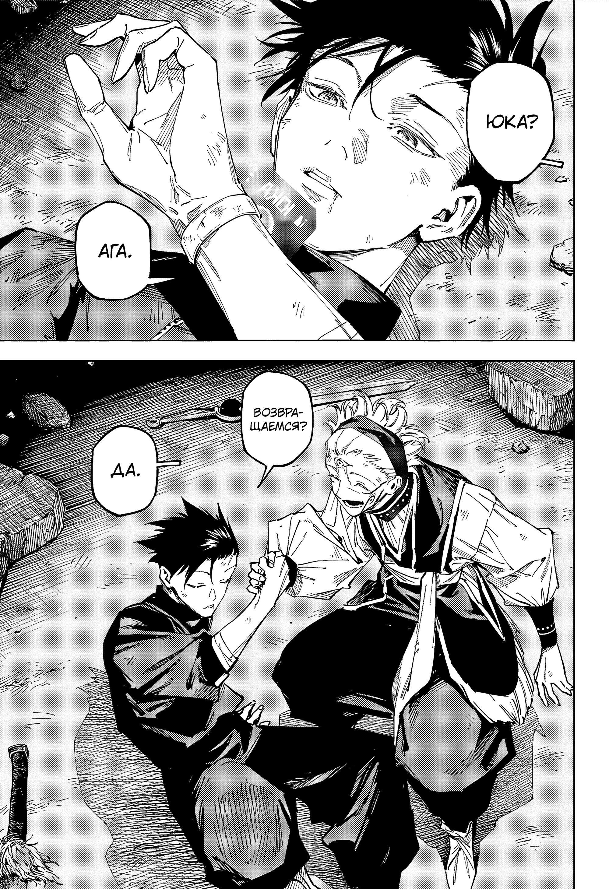 Манга Магическая битва: Модуль - Глава 24 Страница 9