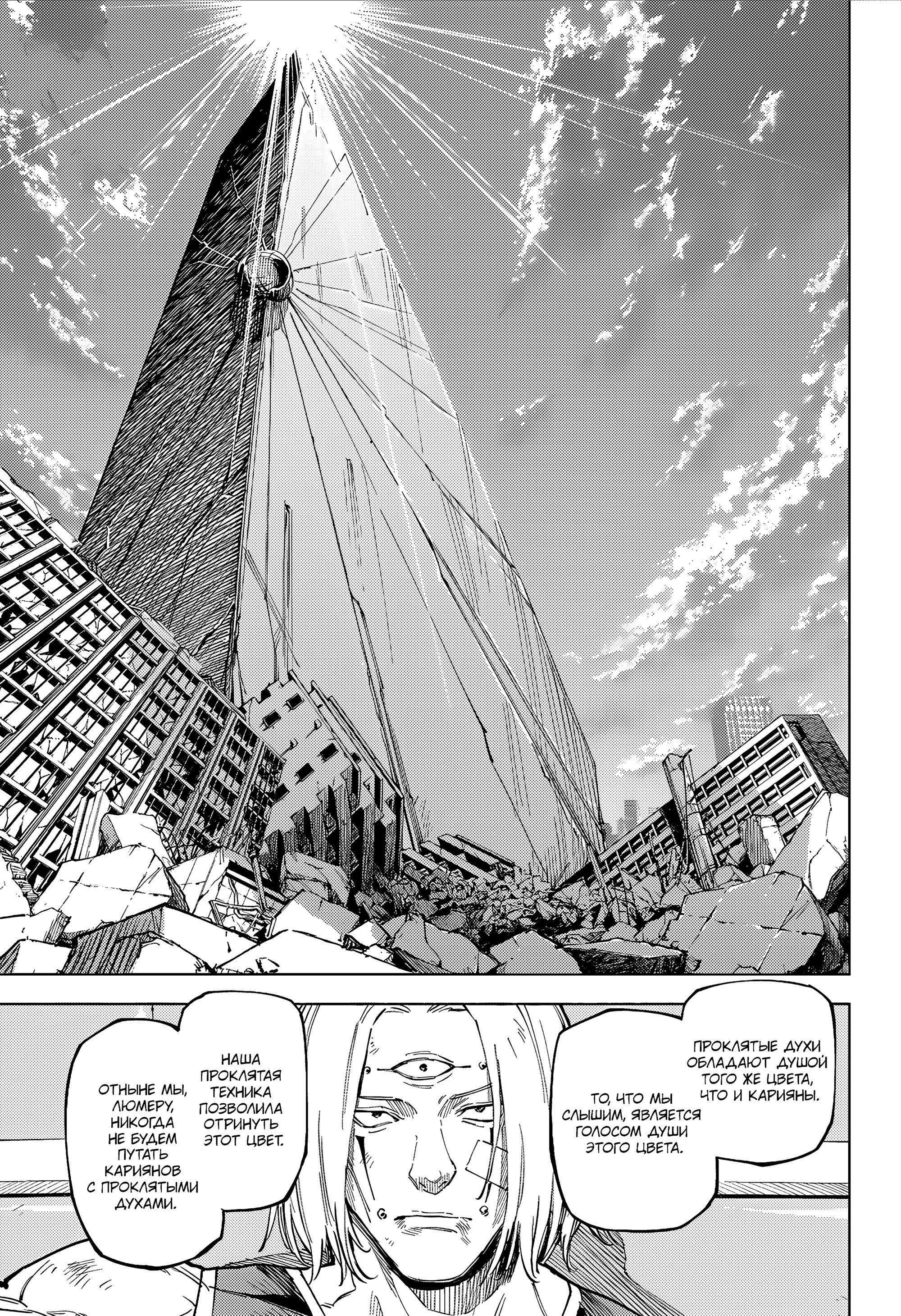 Манга Магическая битва: Модуль - Глава 24 Страница 17