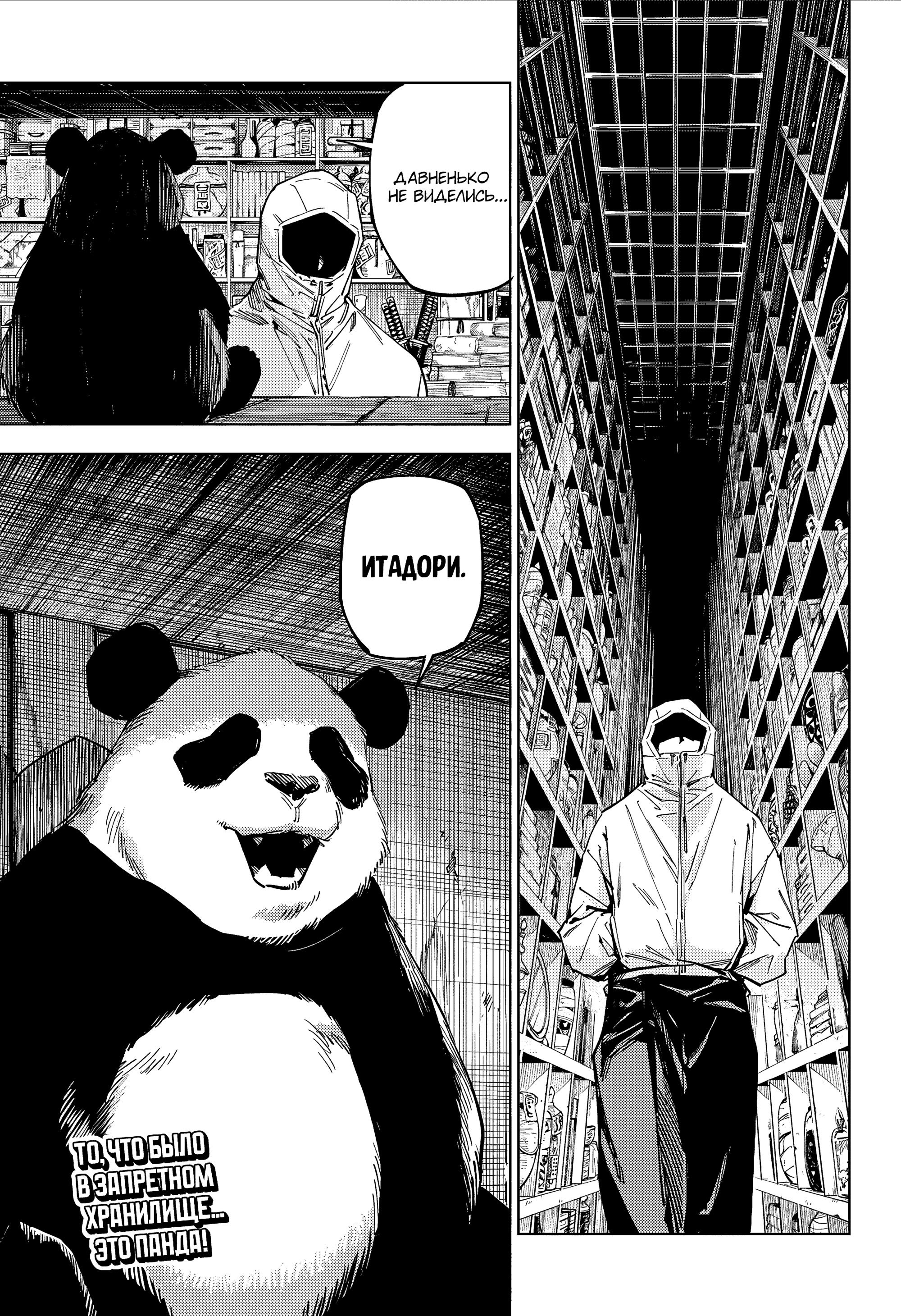 Манга Магическая битва: Модуль - Глава 24 Страница 21