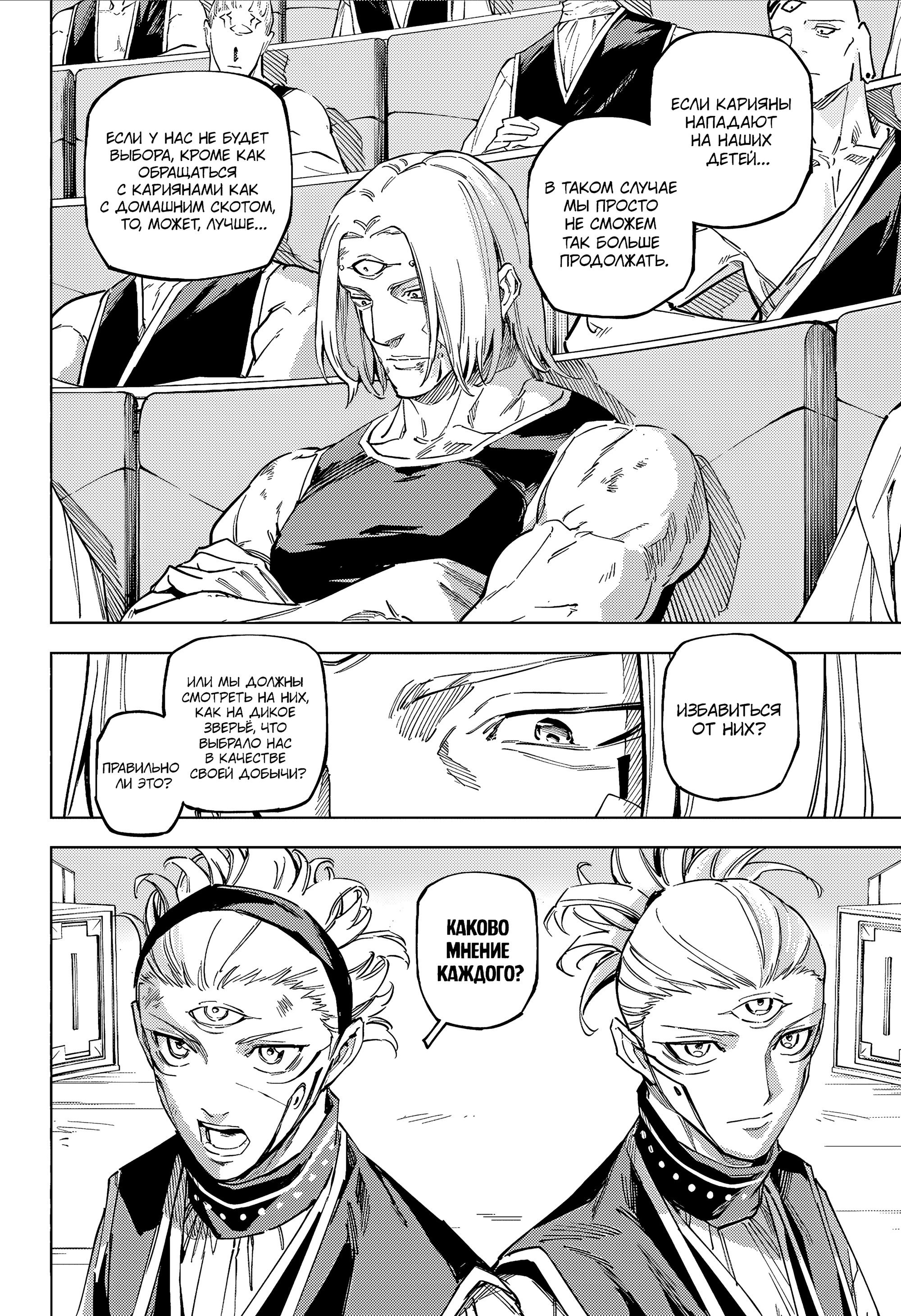 Манга Магическая битва: Модуль - Глава 24 Страница 20