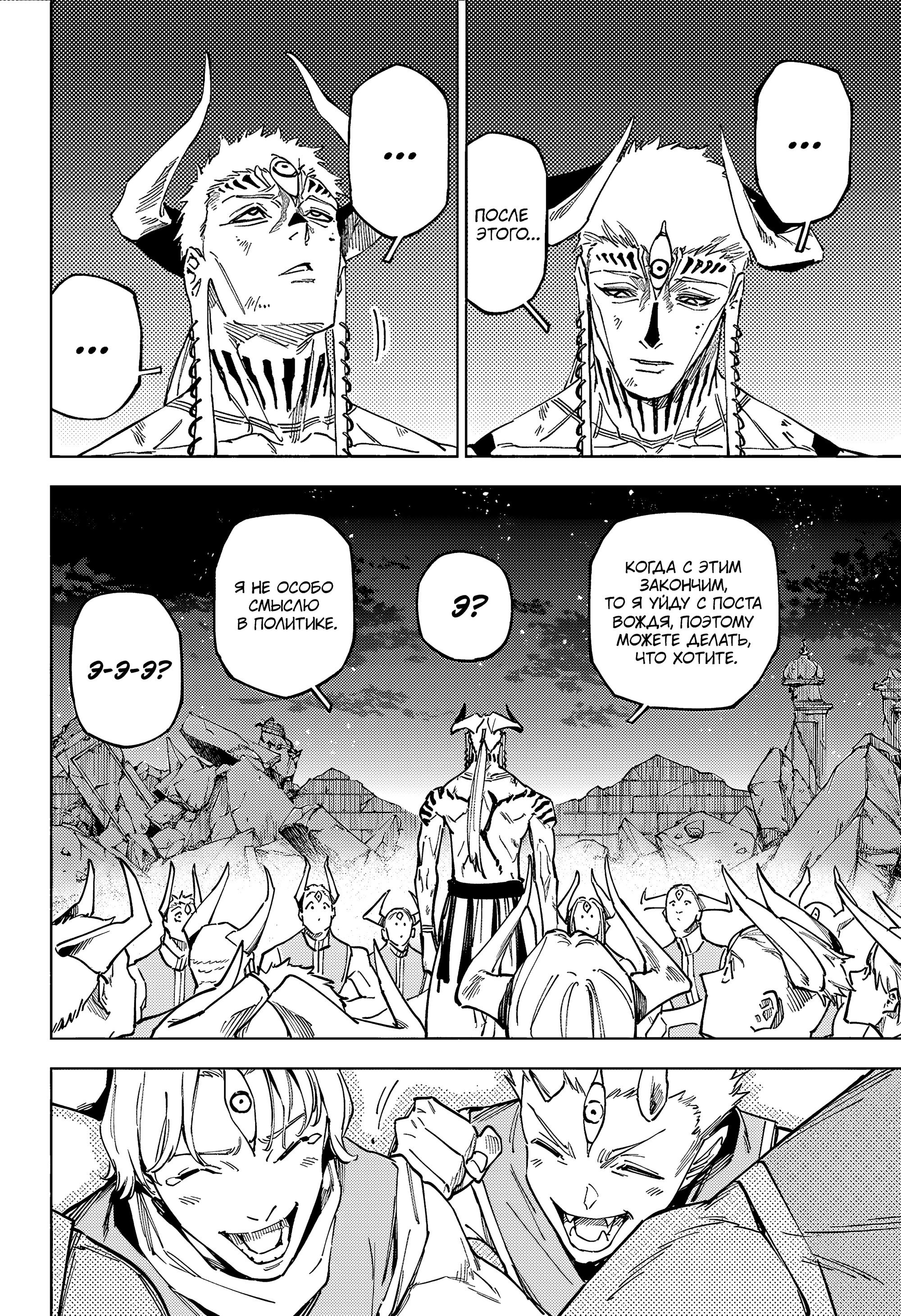 Манга Магическая битва: Модуль - Глава 24 Страница 16