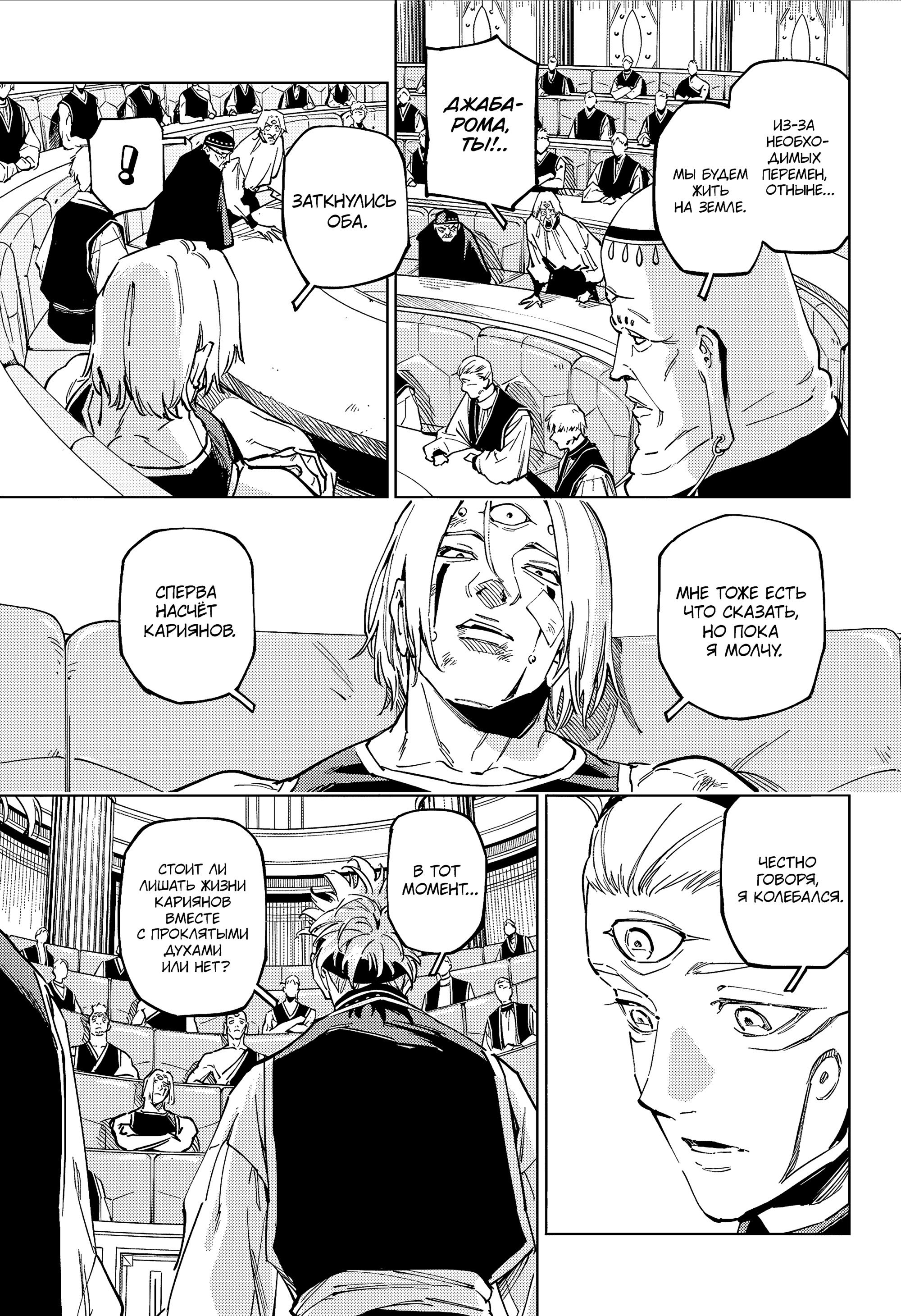 Манга Магическая битва: Модуль - Глава 24 Страница 19