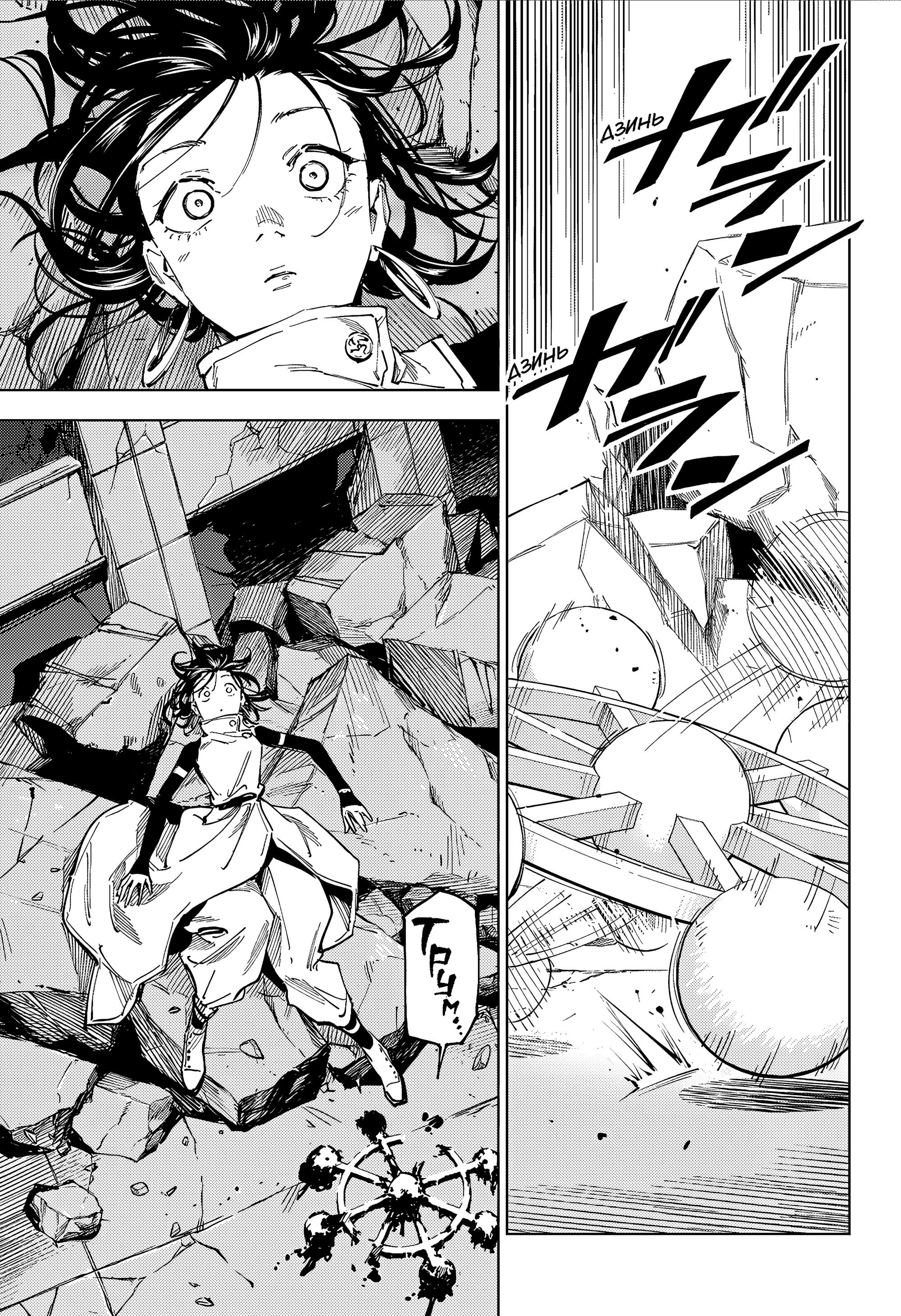 Манга Магическая битва: Модуль - Глава 24 Страница 7