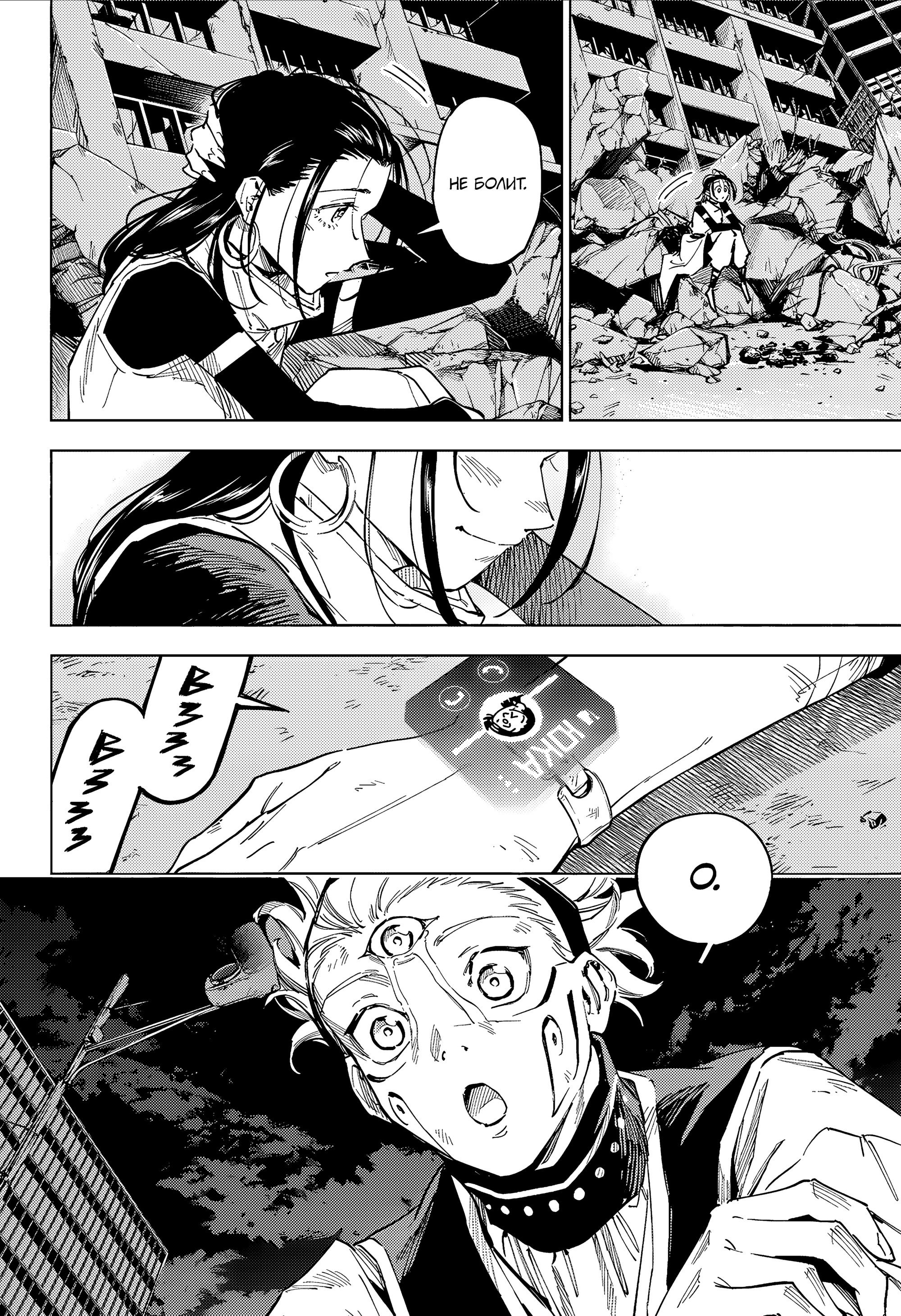 Манга Магическая битва: Модуль - Глава 24 Страница 8