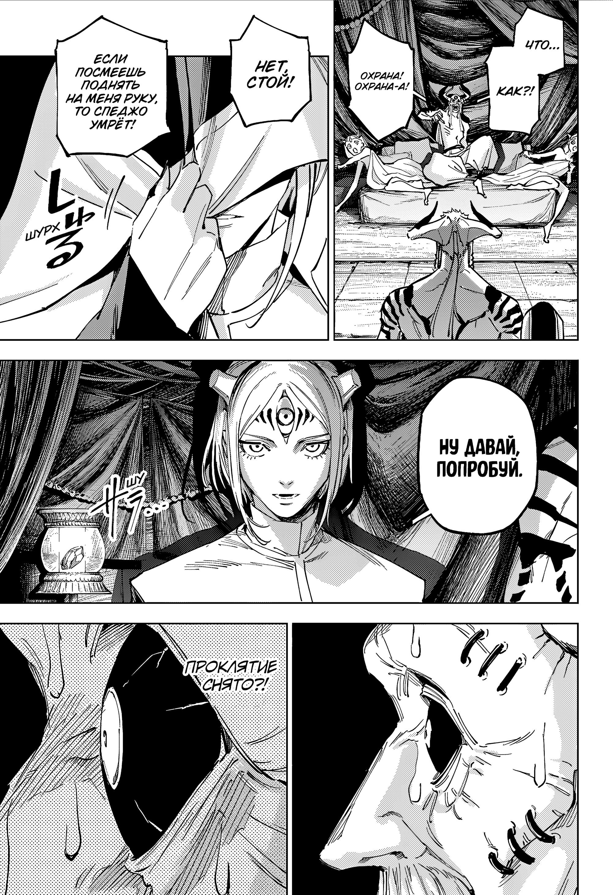 Манга Магическая битва: Модуль - Глава 24 Страница 11