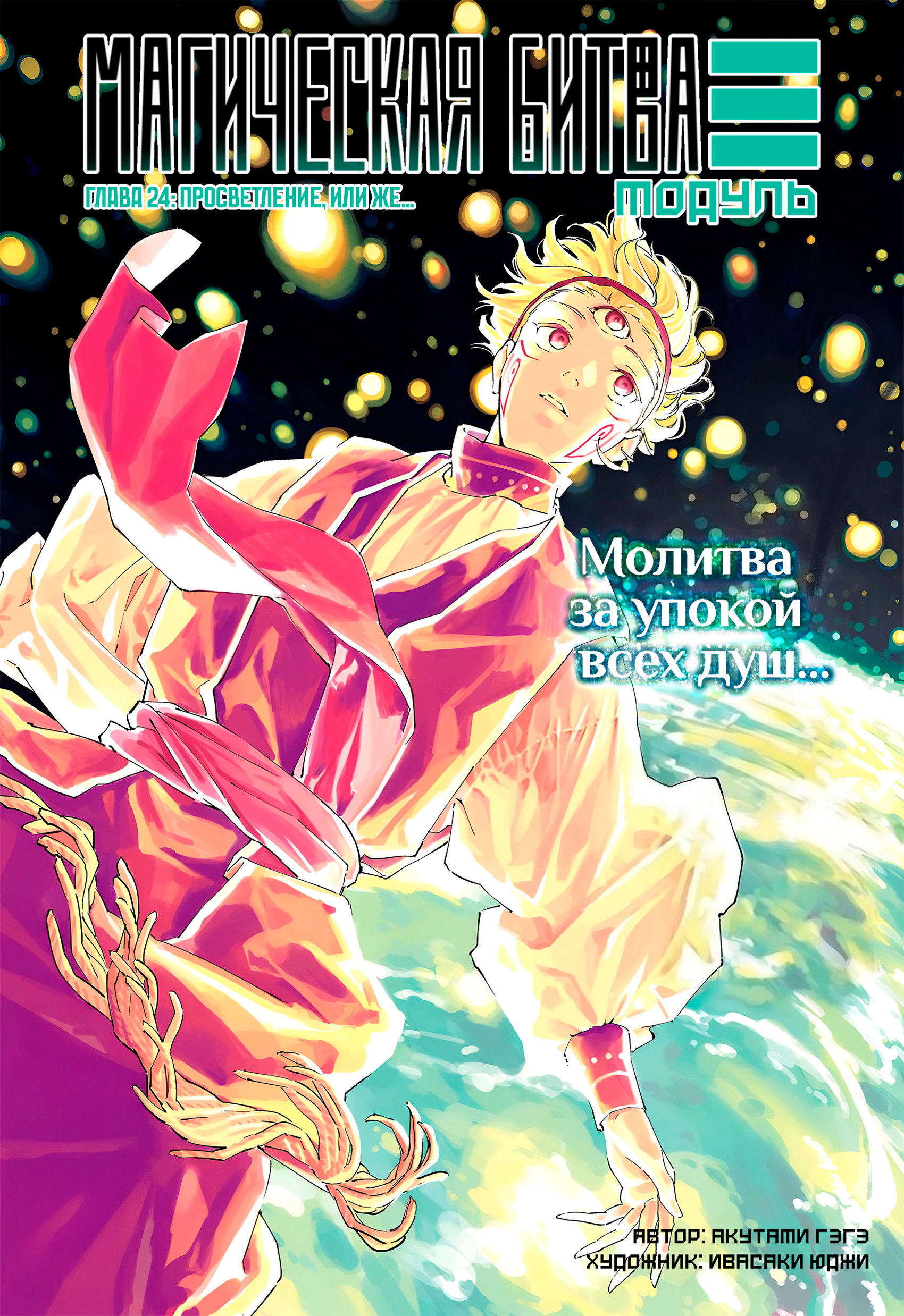 Манга Магическая битва: Модуль - Глава 24 Страница 2