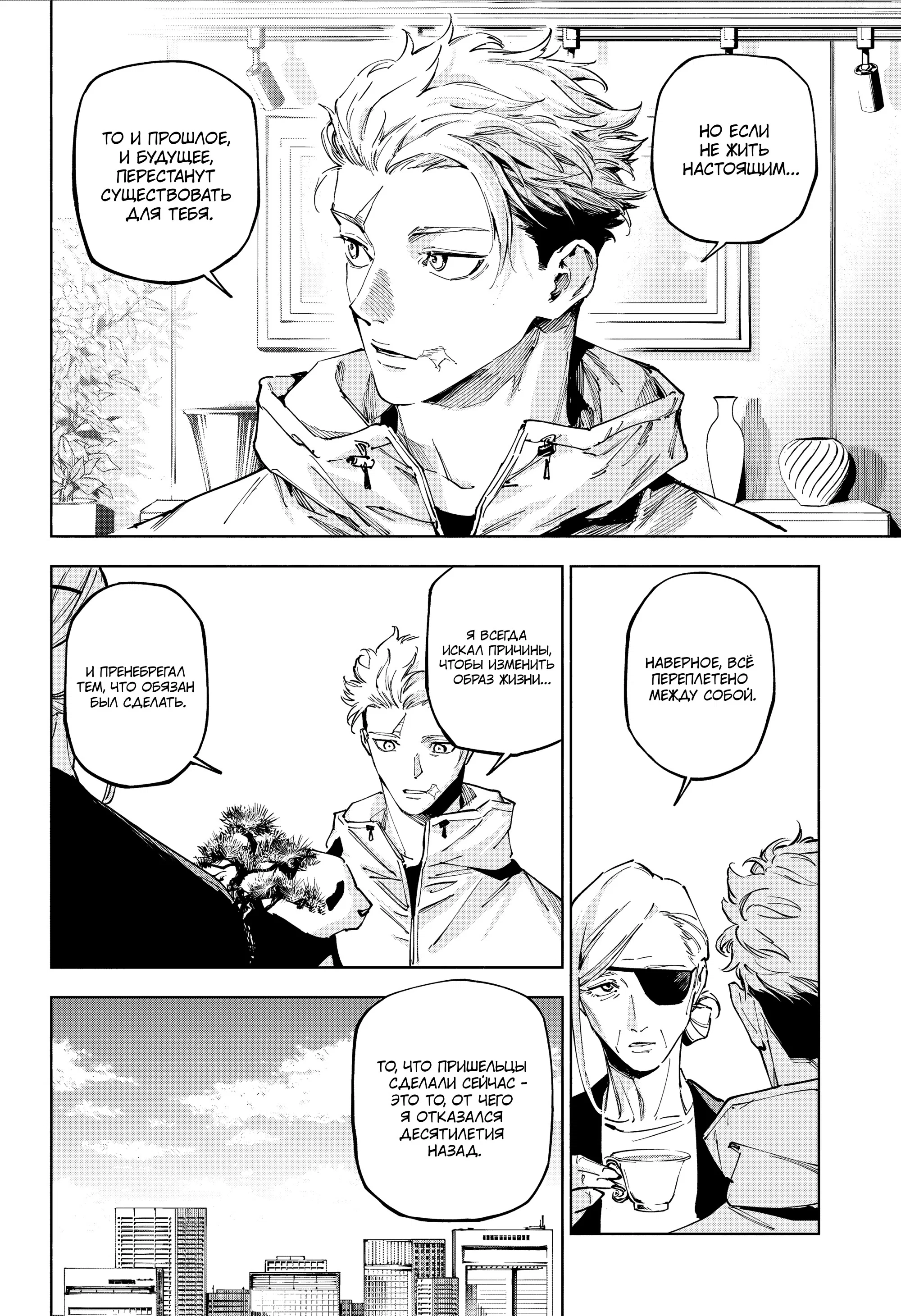 Манга Магическая битва: Модуль - Глава 25 Страница 9