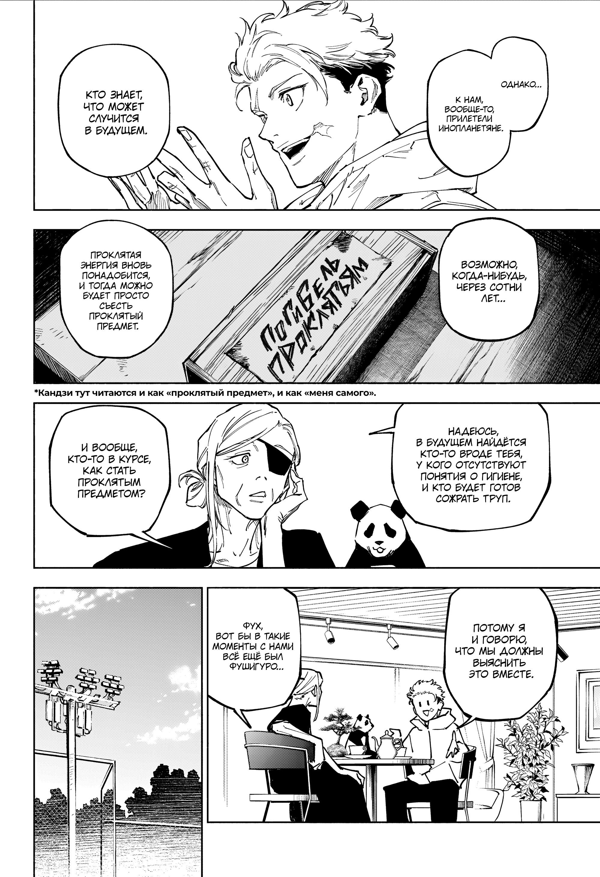 Манга Магическая битва: Модуль - Глава 25 Страница 13