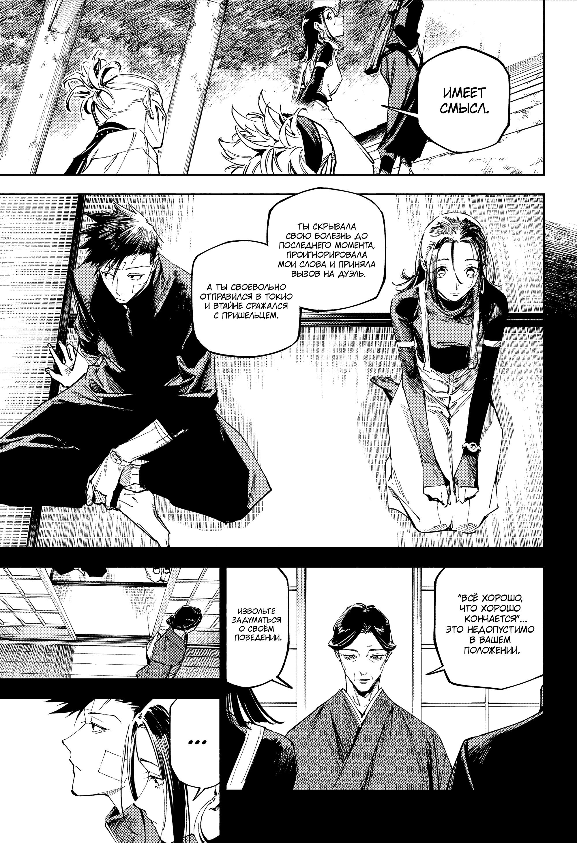 Манга Магическая битва: Модуль - Глава 25 Страница 6