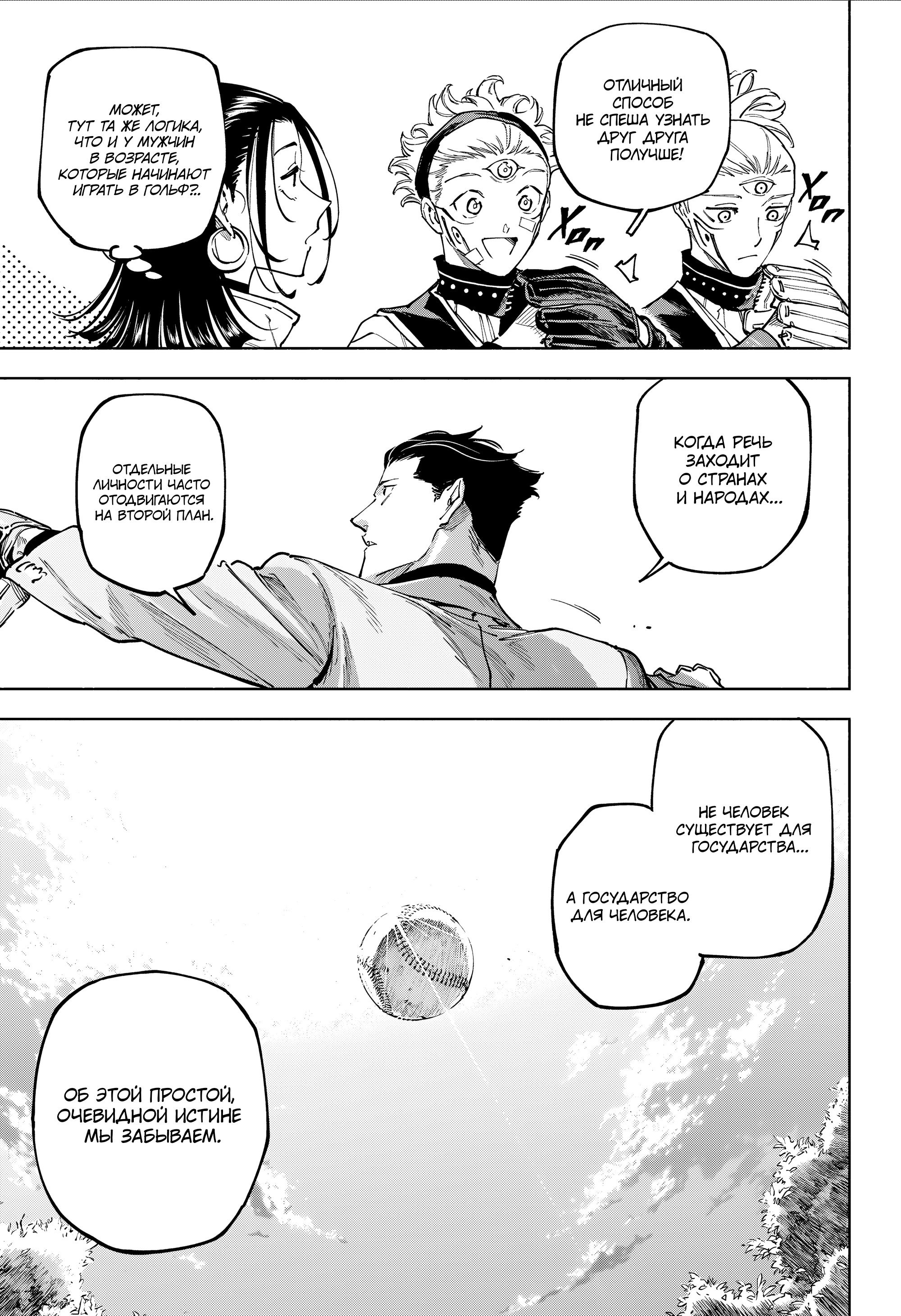 Манга Магическая битва: Модуль - Глава 25 Страница 18