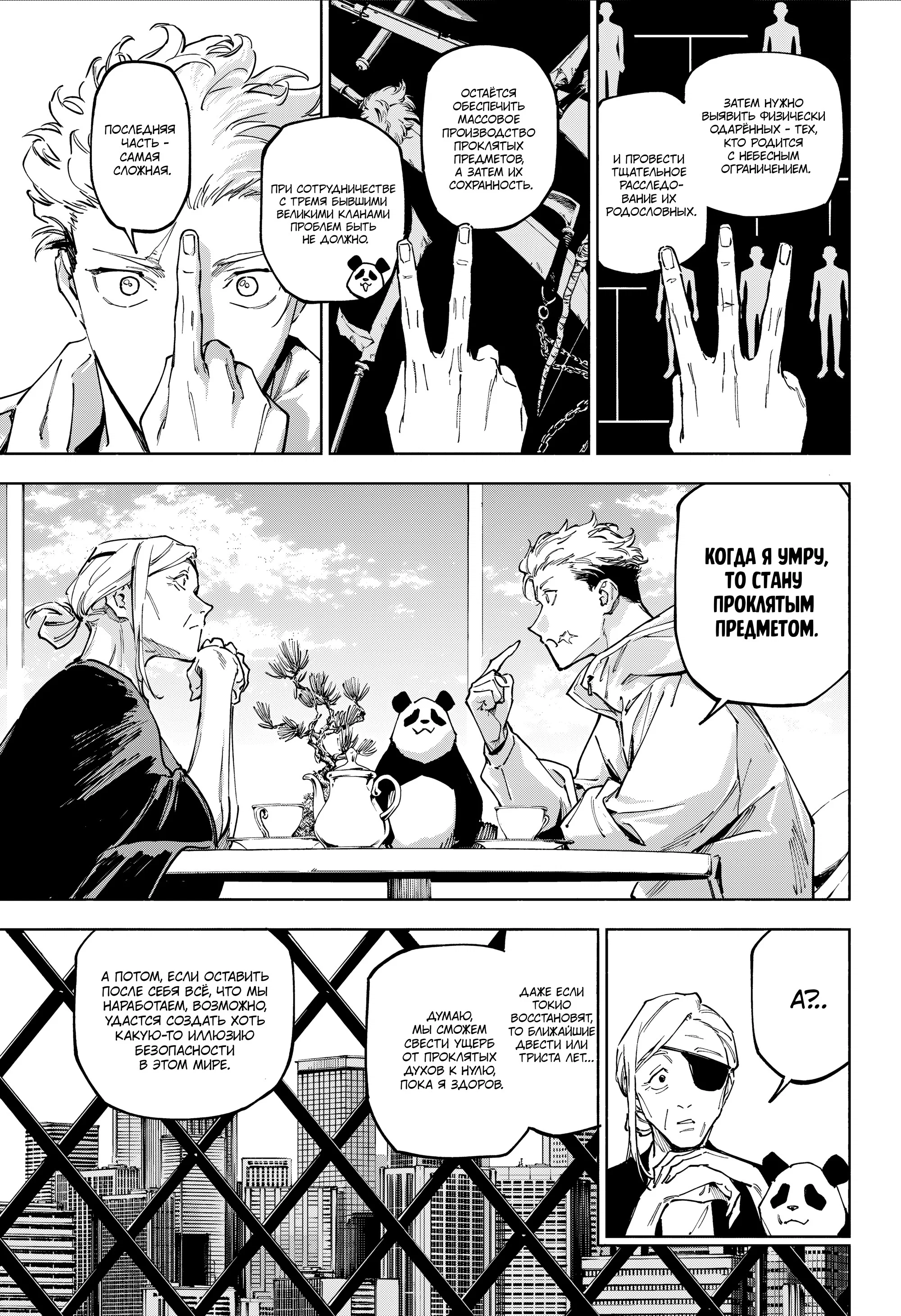 Манга Магическая битва: Модуль - Глава 25 Страница 12