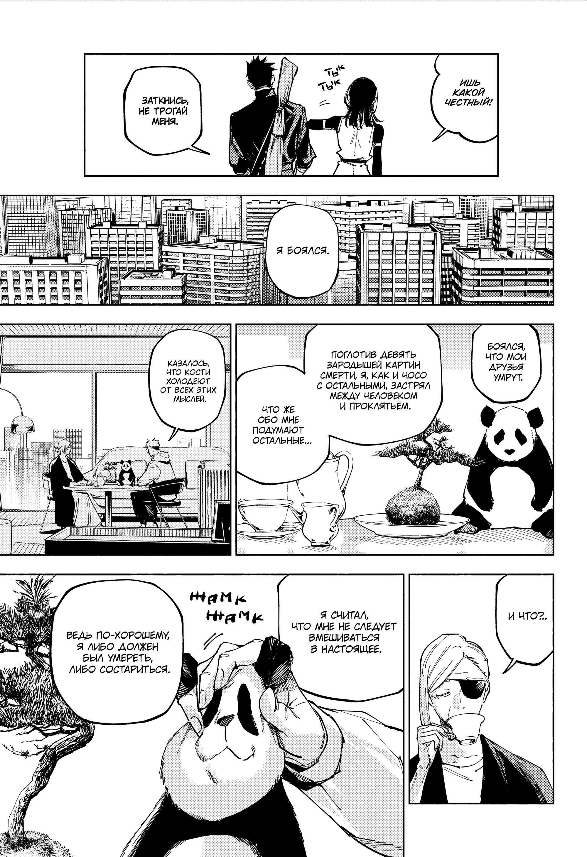 Манга Магическая битва: Модуль - Глава 25 Страница 8