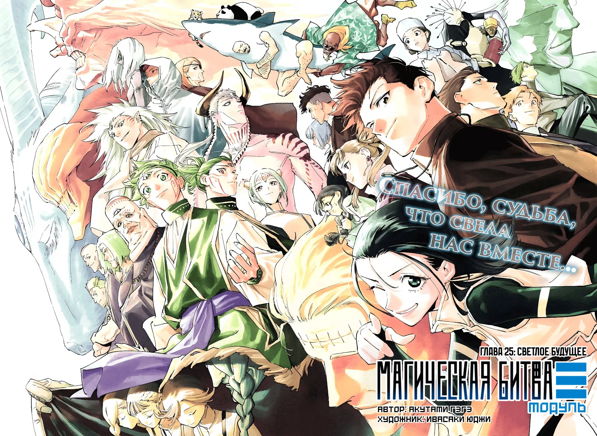 Манга Магическая битва: Модуль - Глава 25 Страница 2