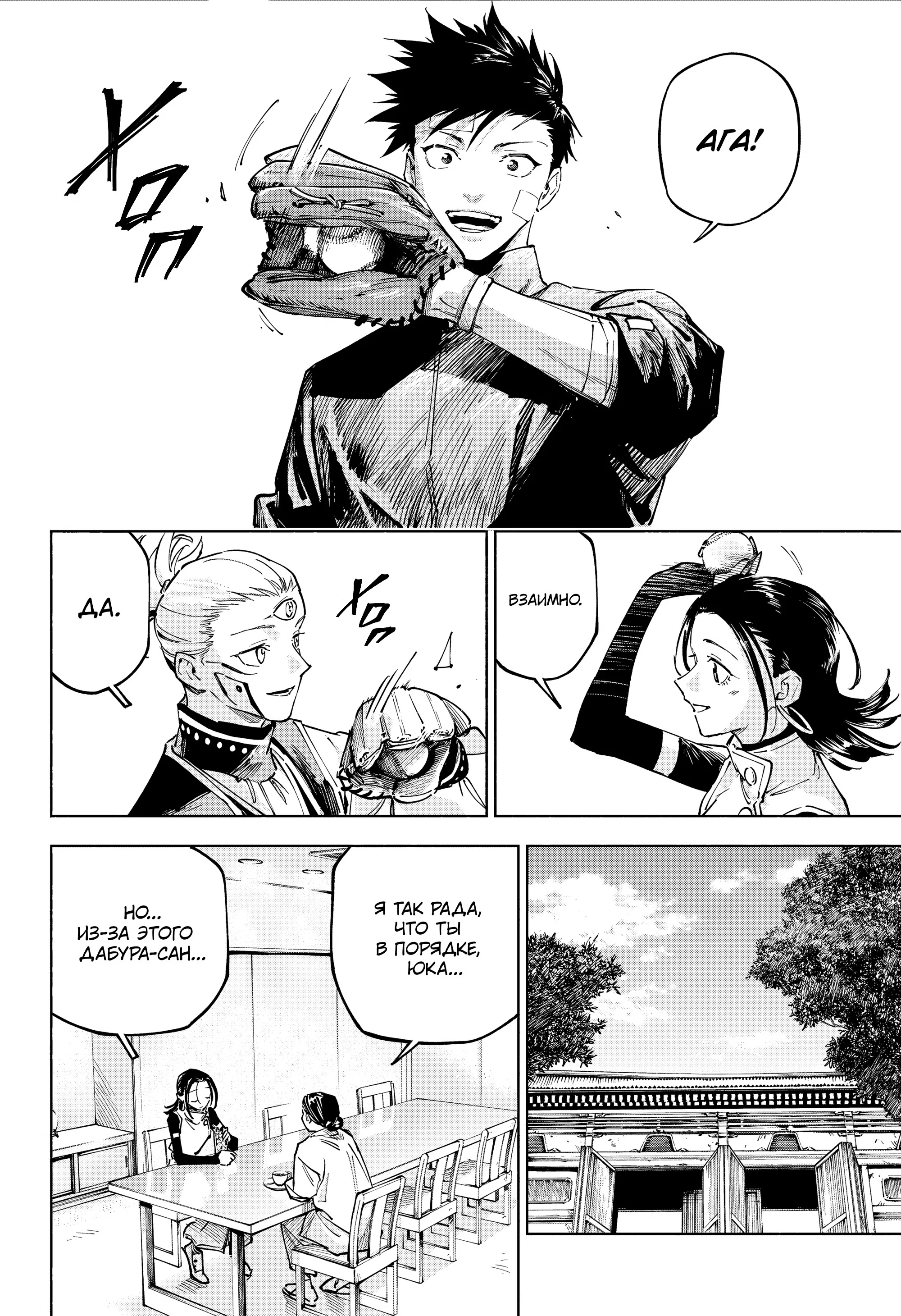 Манга Магическая битва: Модуль - Глава 25 Страница 21