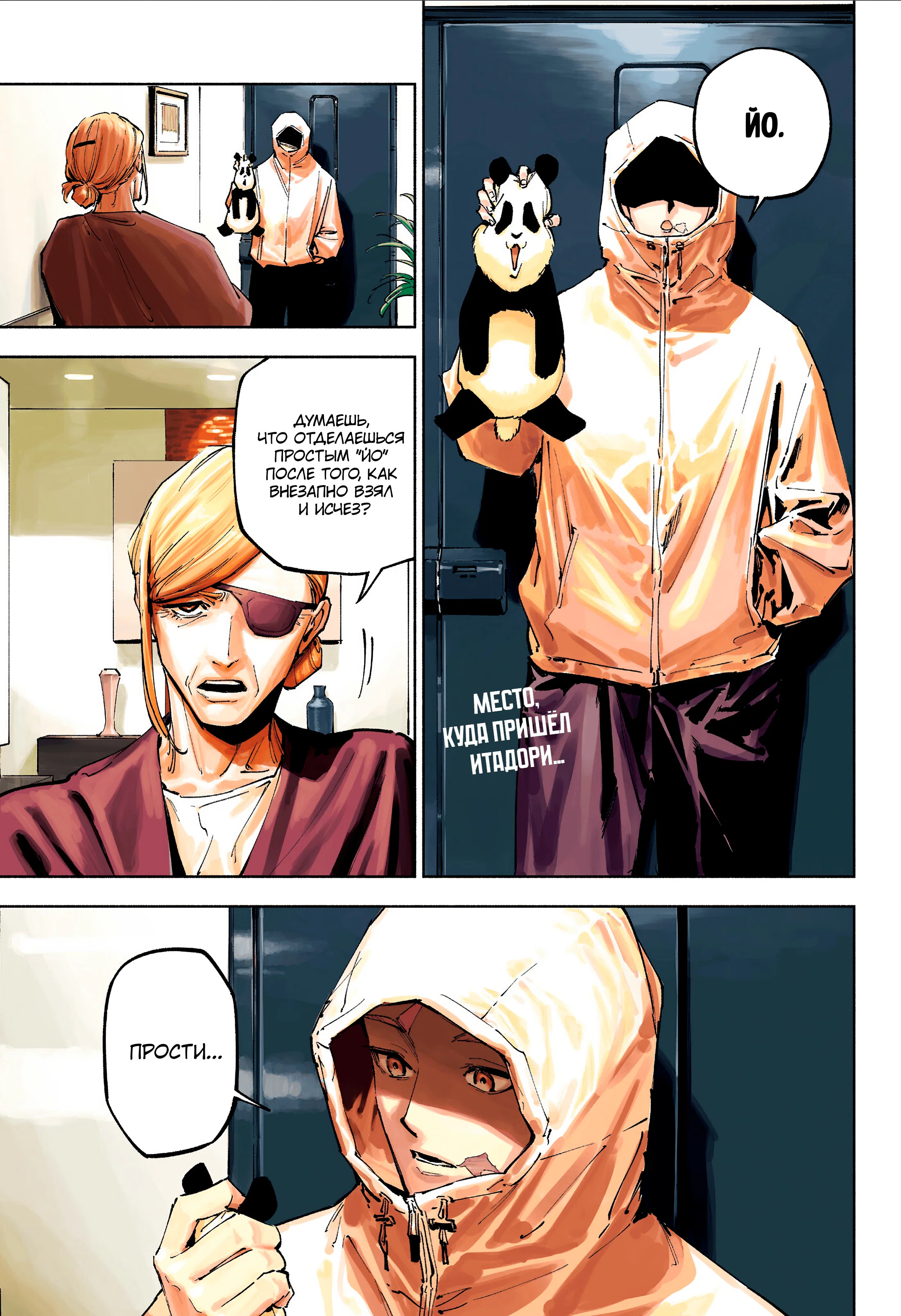 Манга Магическая битва: Модуль - Глава 25 Страница 3