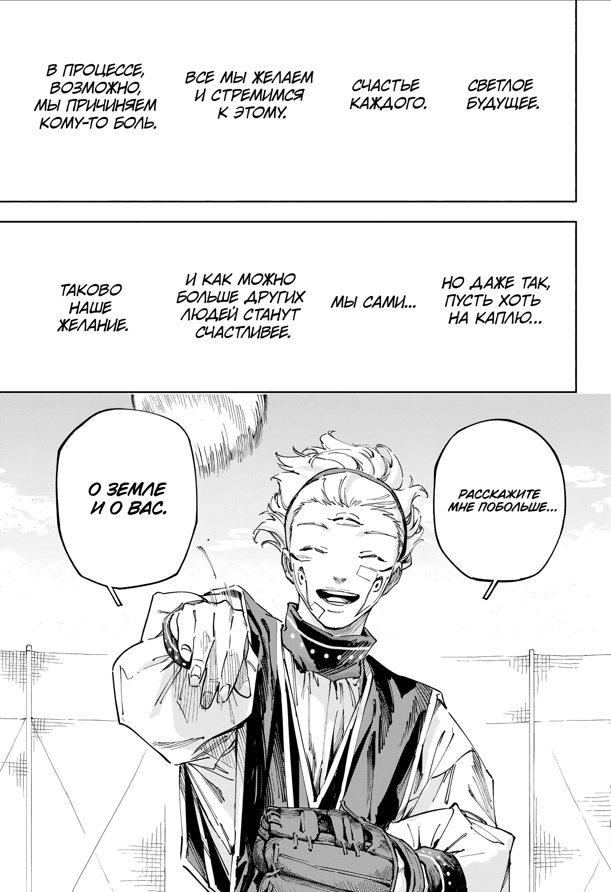 Манга Магическая битва: Модуль - Глава 25 Страница 20