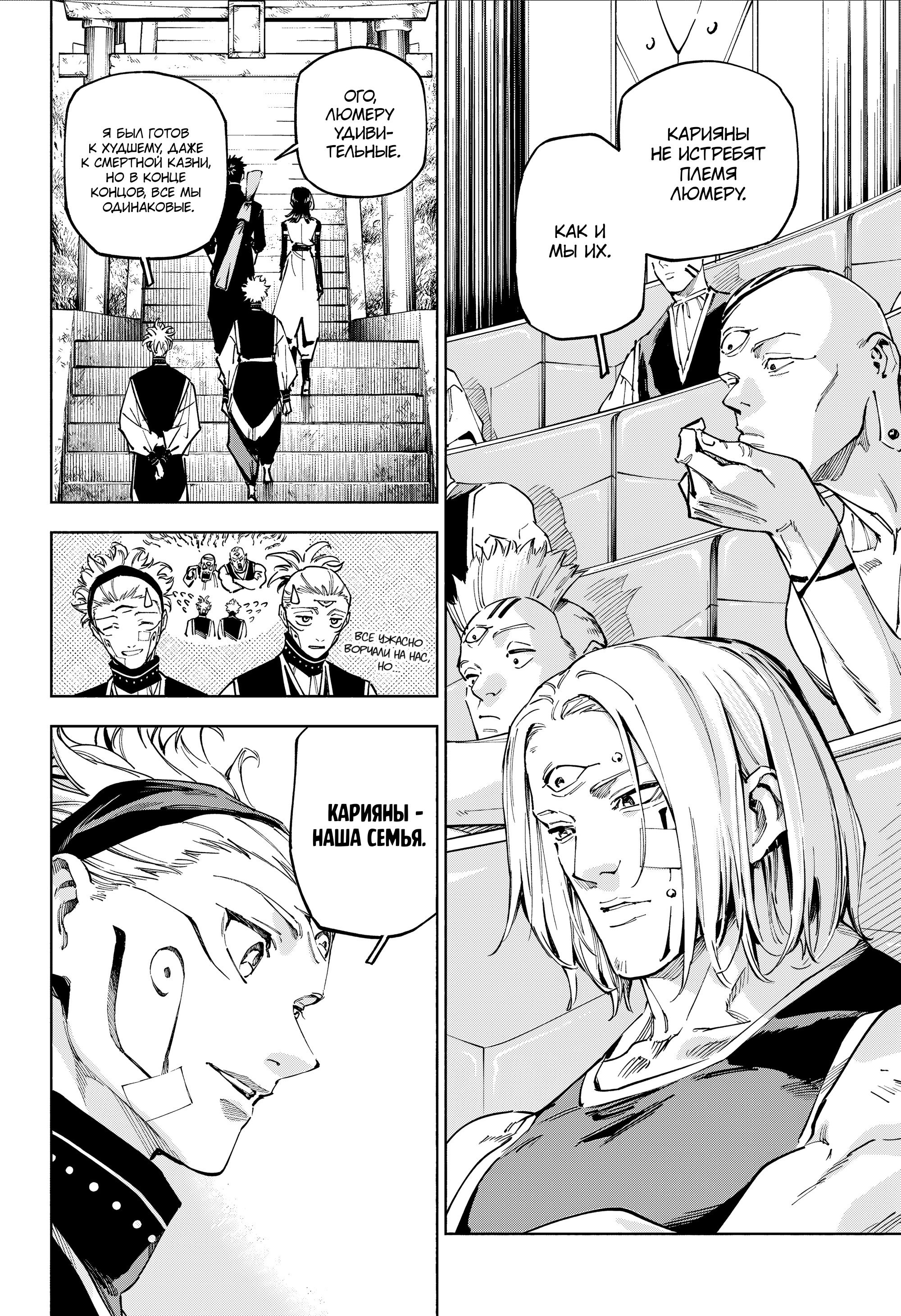 Манга Магическая битва: Модуль - Глава 25 Страница 5