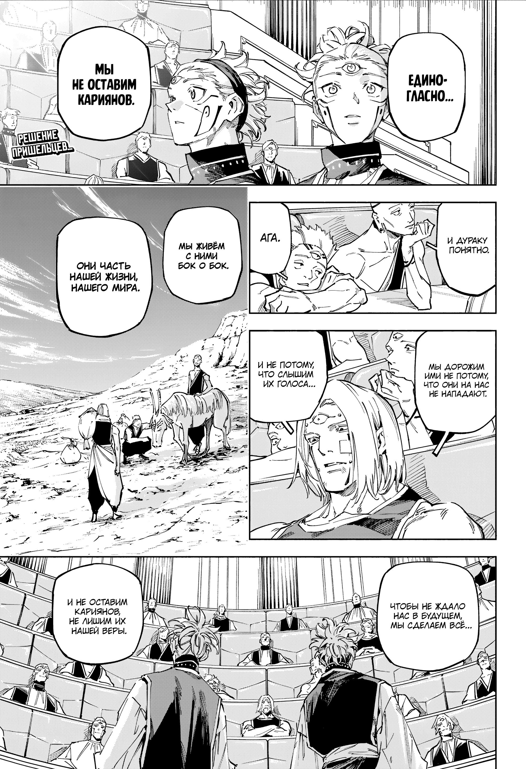 Манга Магическая битва: Модуль - Глава 25 Страница 4