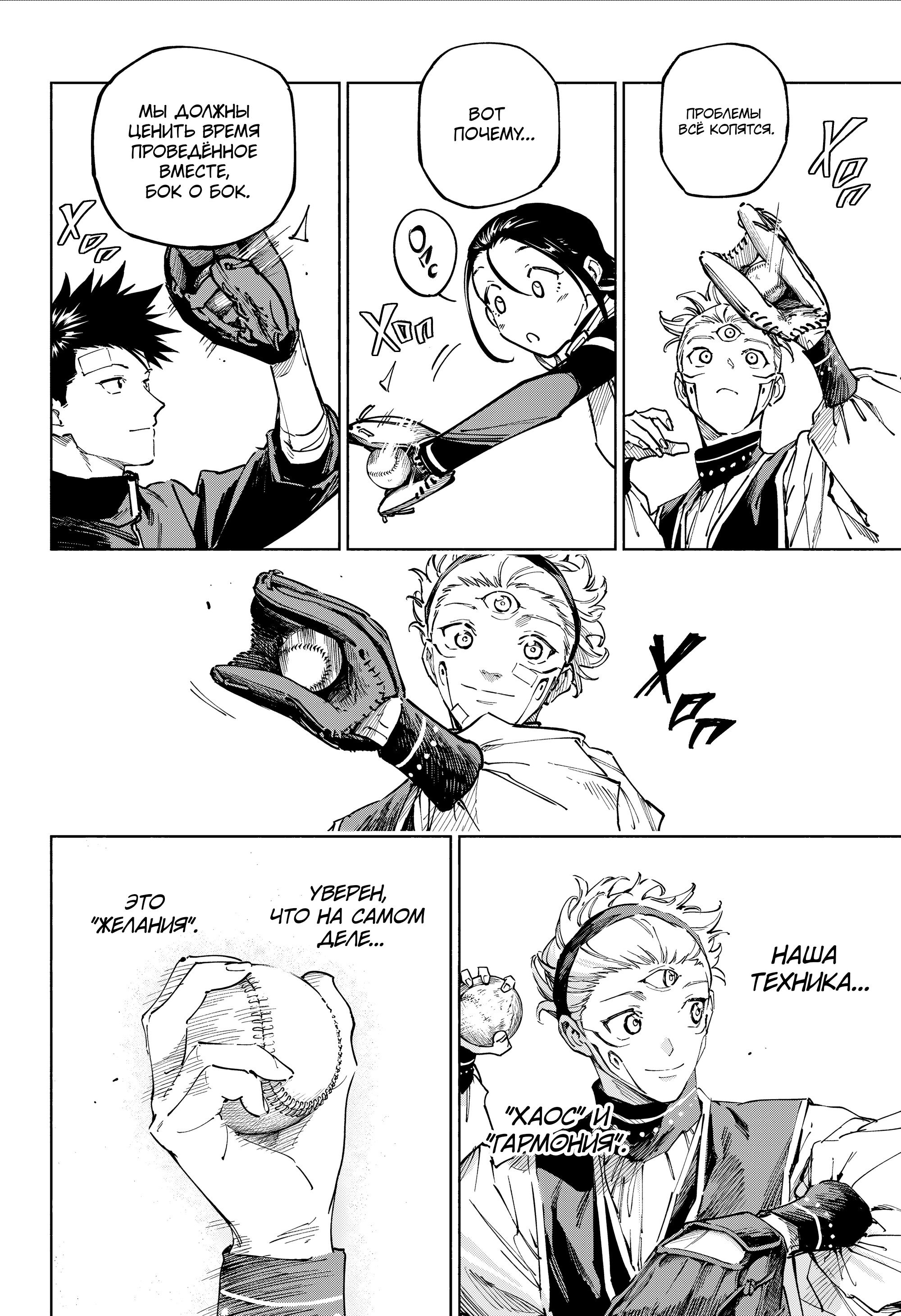 Манга Магическая битва: Модуль - Глава 25 Страница 19