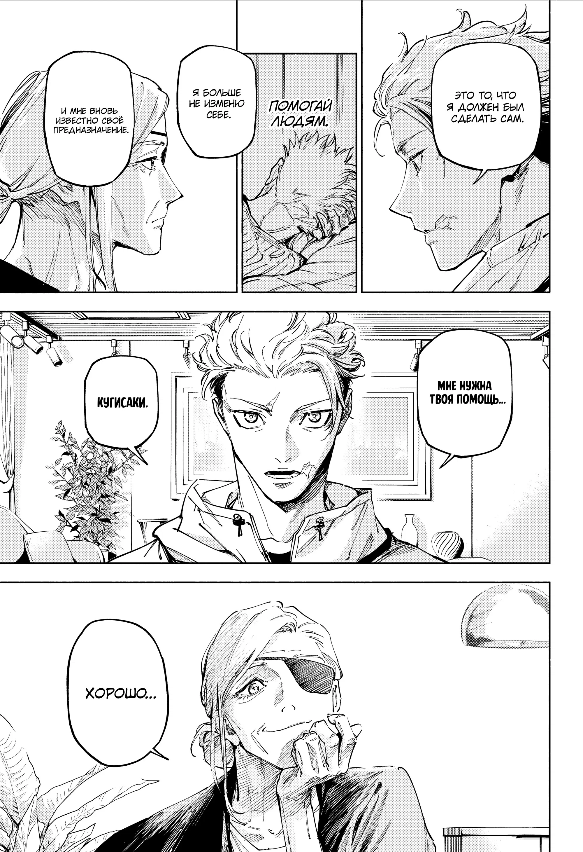 Манга Магическая битва: Модуль - Глава 25 Страница 10