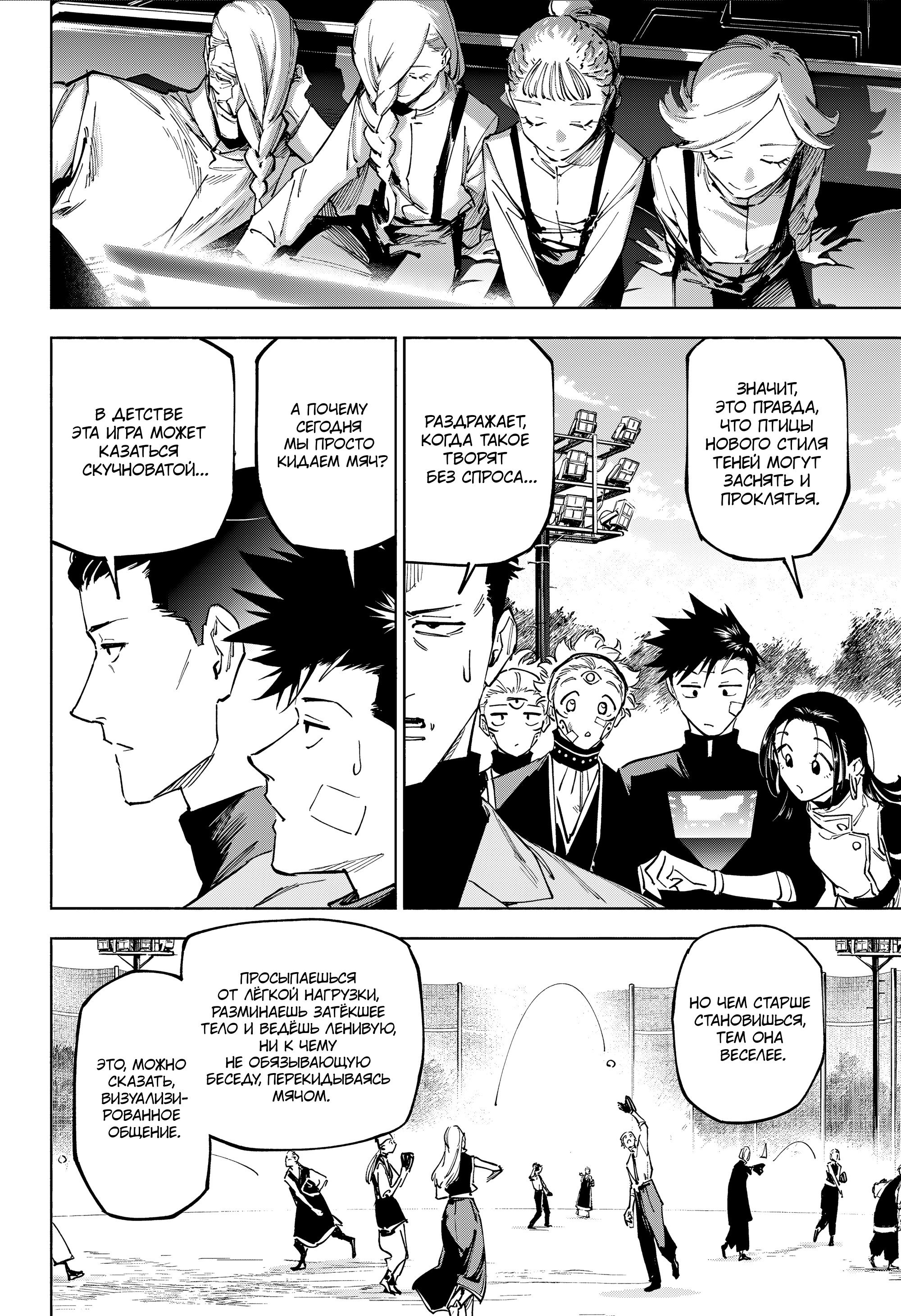 Манга Магическая битва: Модуль - Глава 25 Страница 17