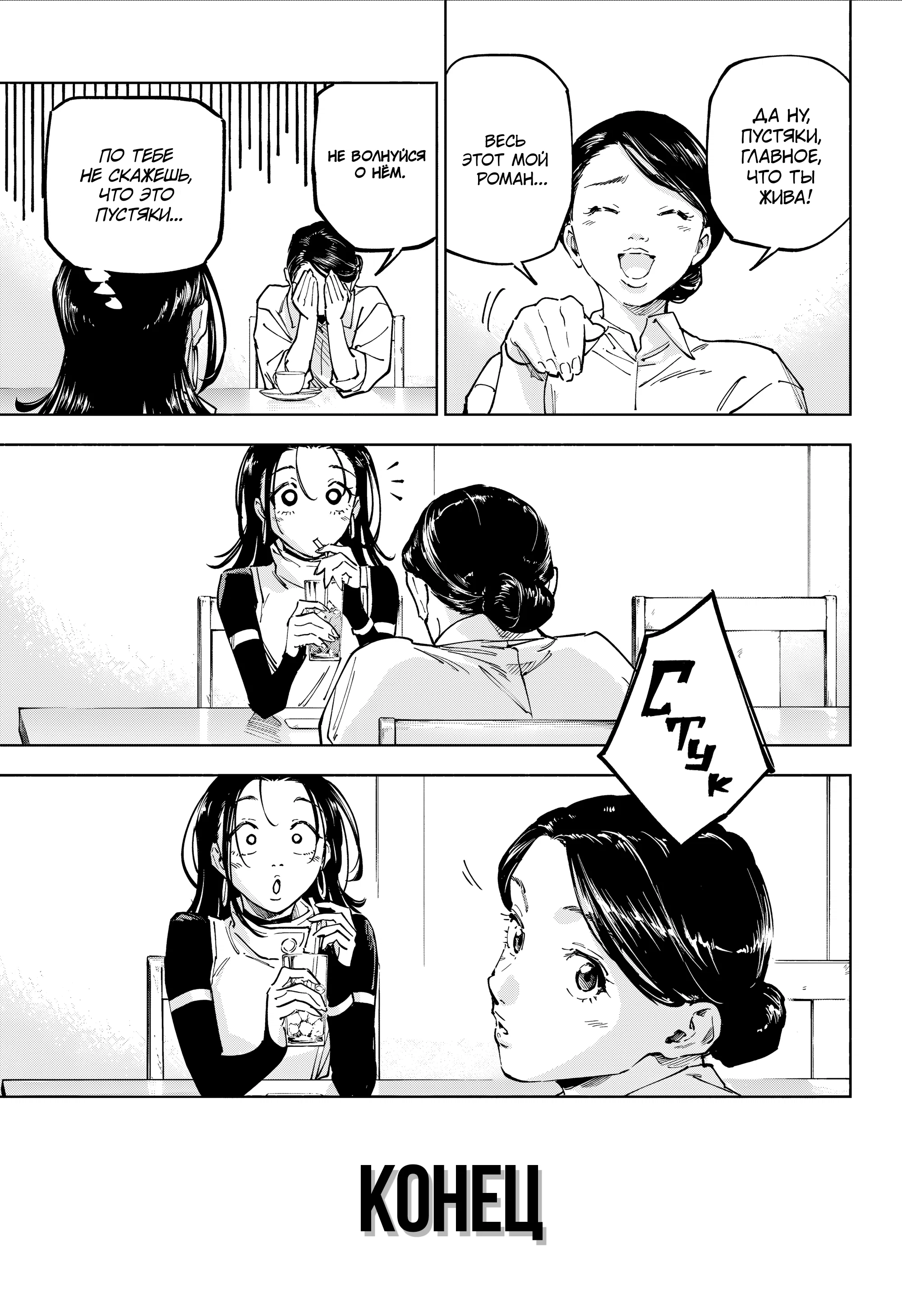 Манга Магическая битва: Модуль - Глава 25 Страница 22