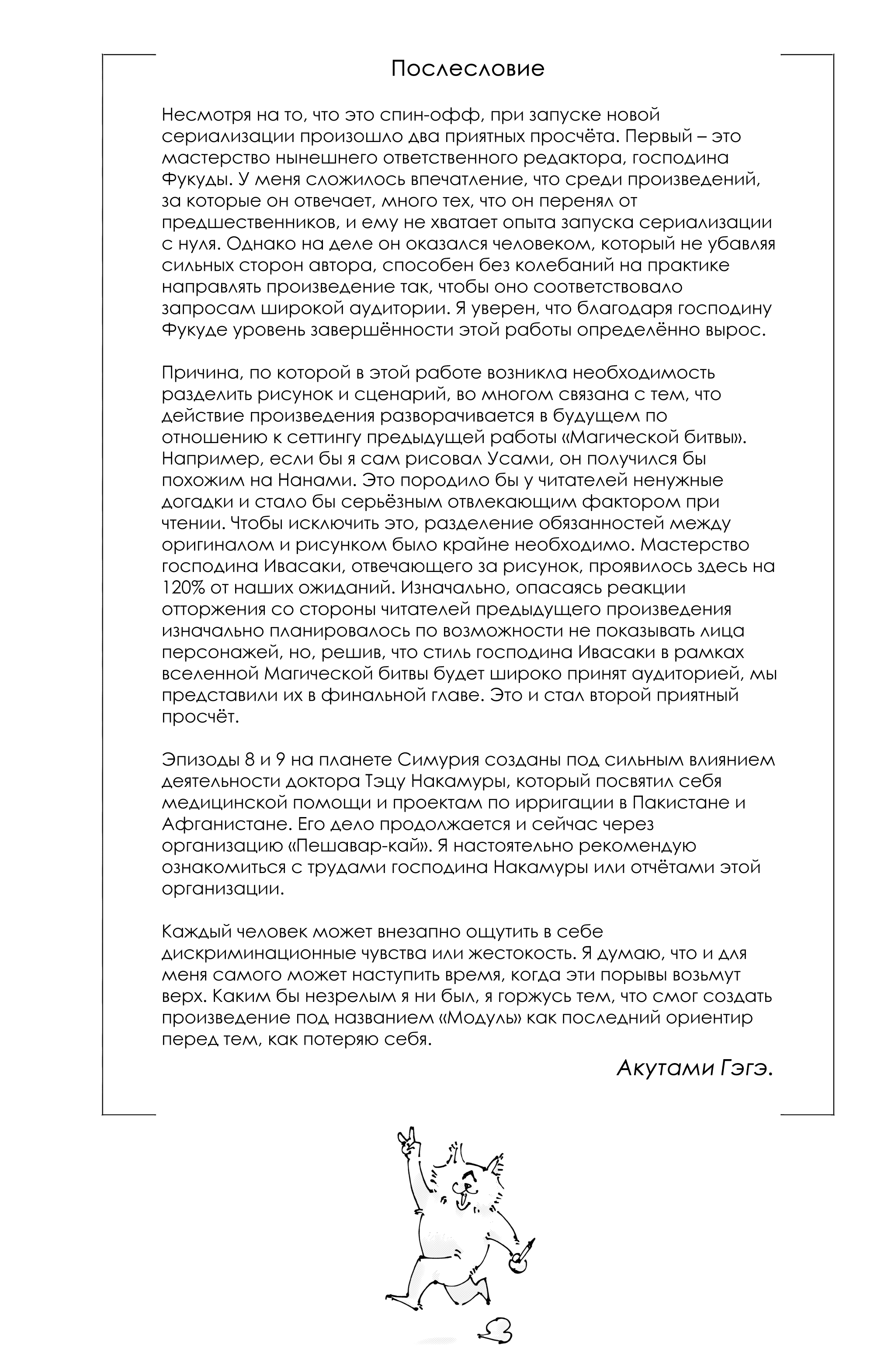 Манга Магическая битва: Модуль - Глава 25.5 Страница 9