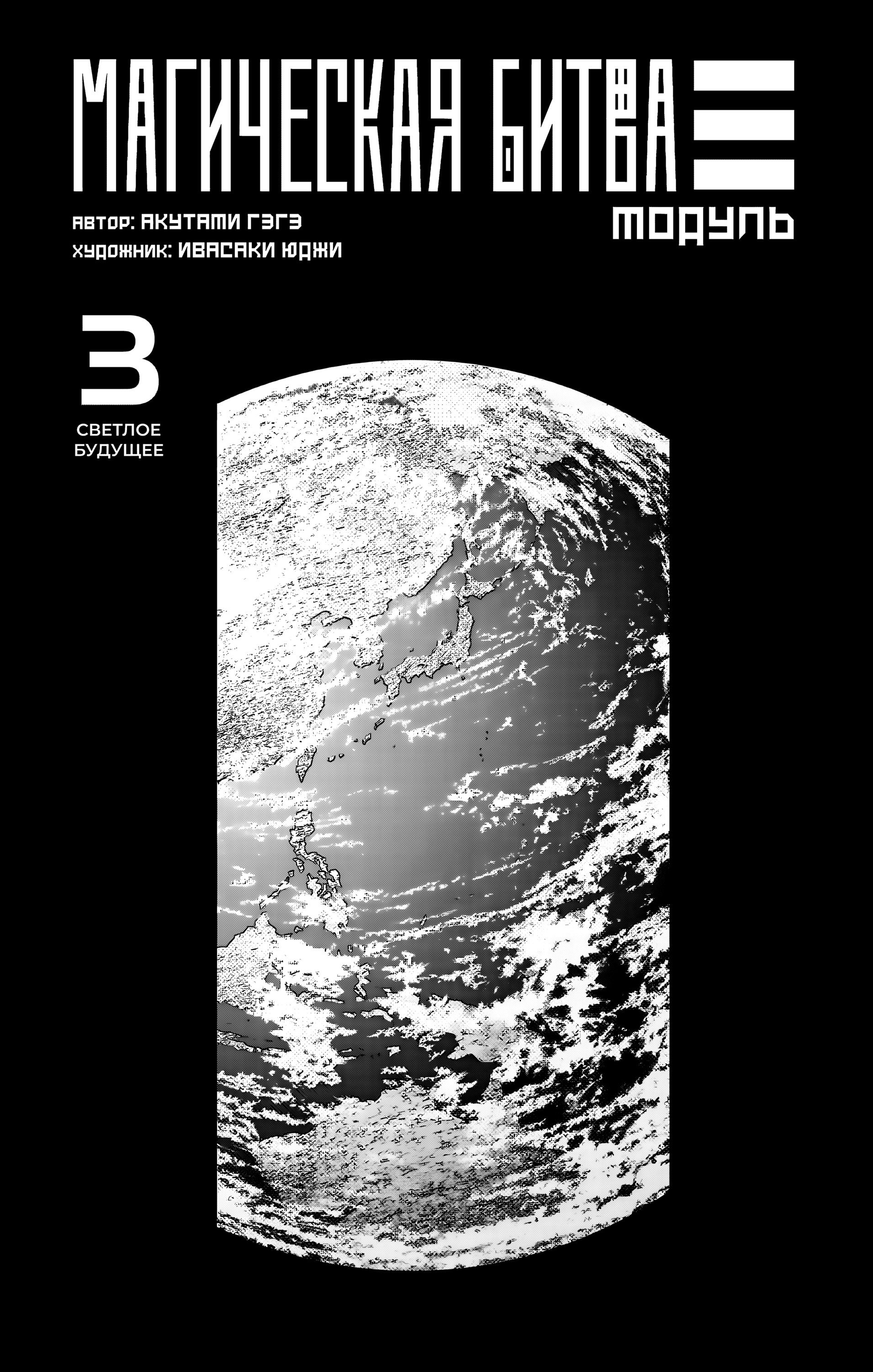 Манга Магическая битва: Модуль - Глава 25.5 Страница 14