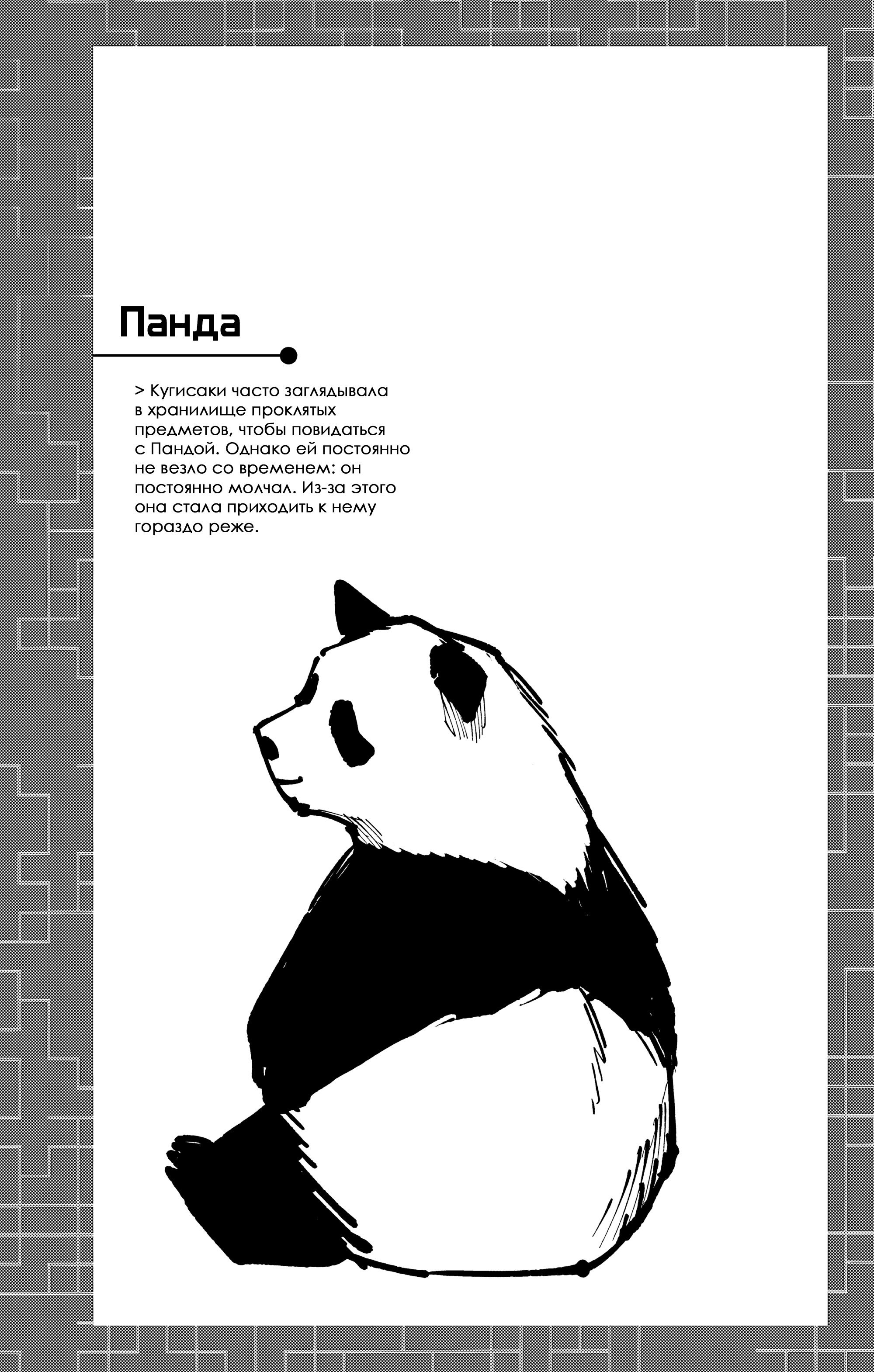 Манга Магическая битва: Модуль - Глава 25.5 Страница 20
