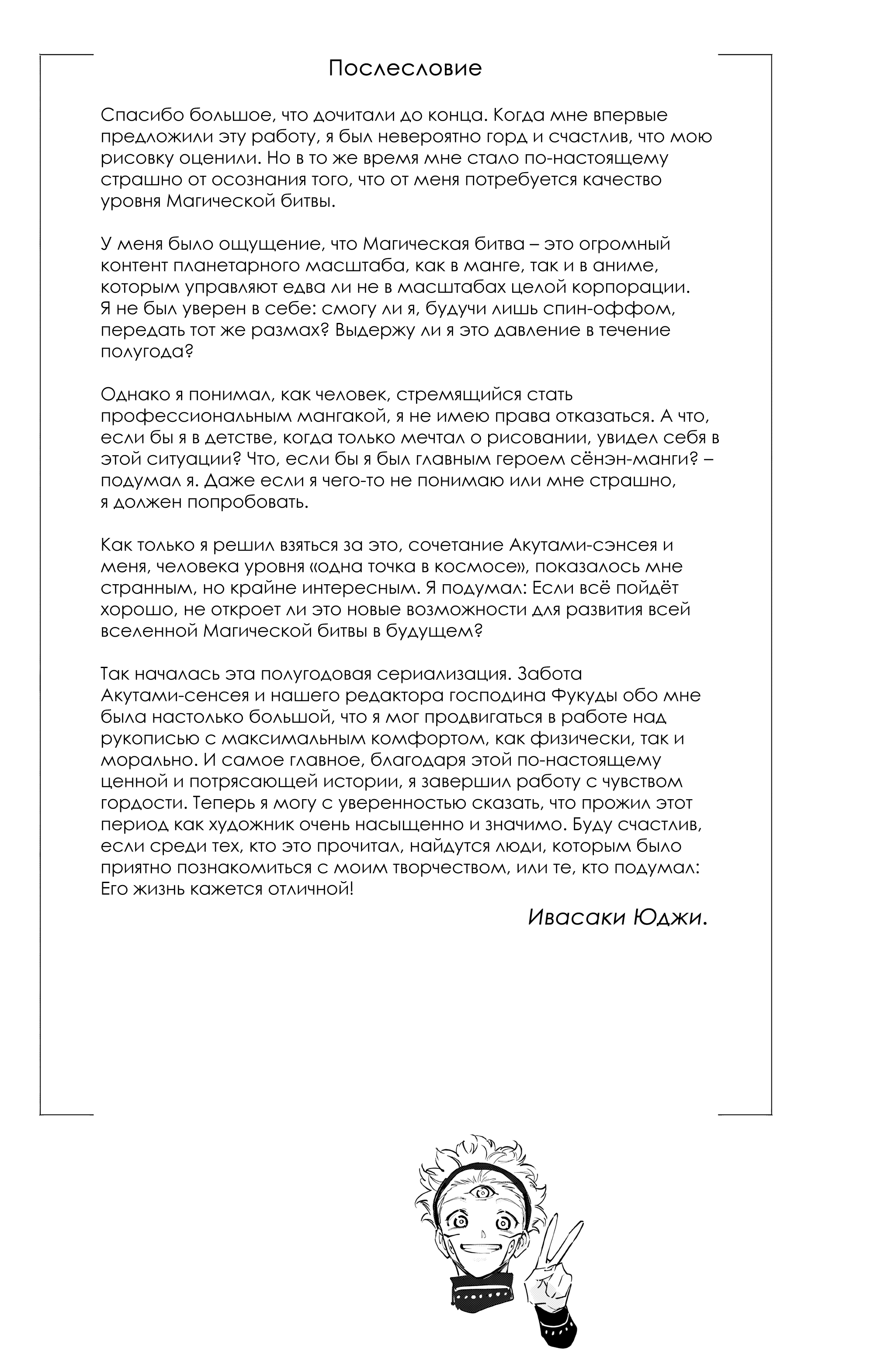 Манга Магическая битва: Модуль - Глава 25.5 Страница 10