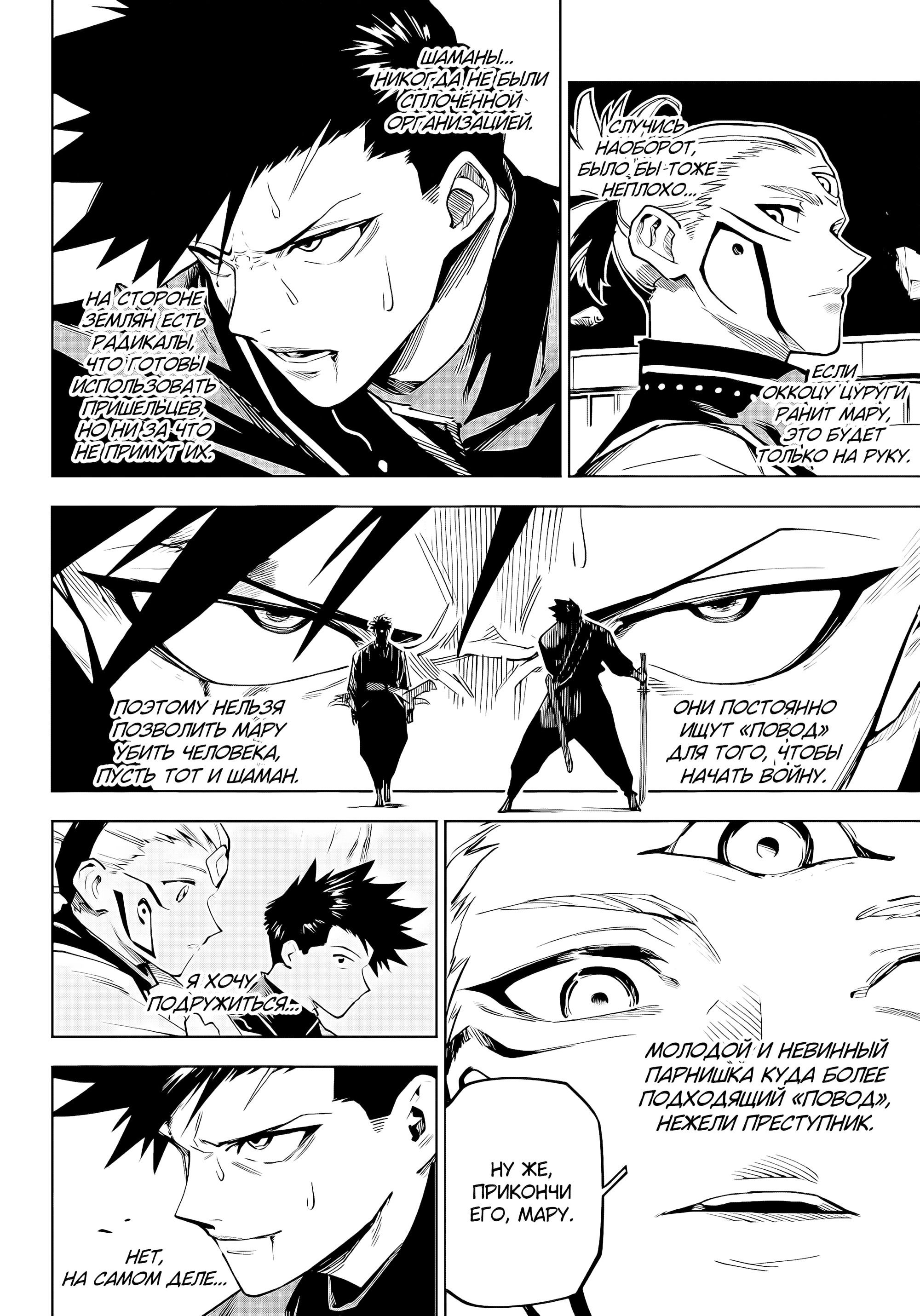 Манга Магическая битва: Модуль - Глава 6 Страница 17