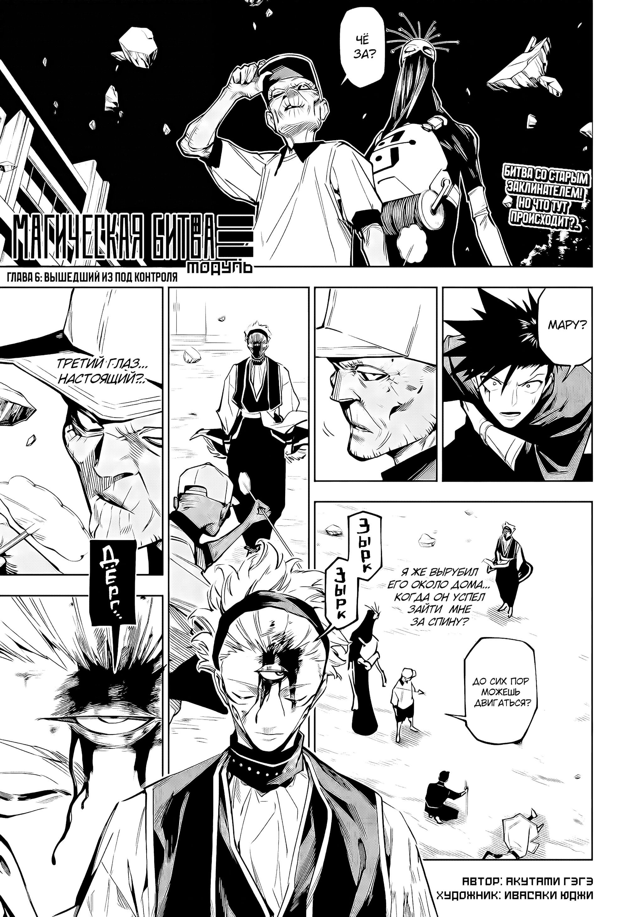 Манга Магическая битва: Модуль - Глава 6 Страница 2