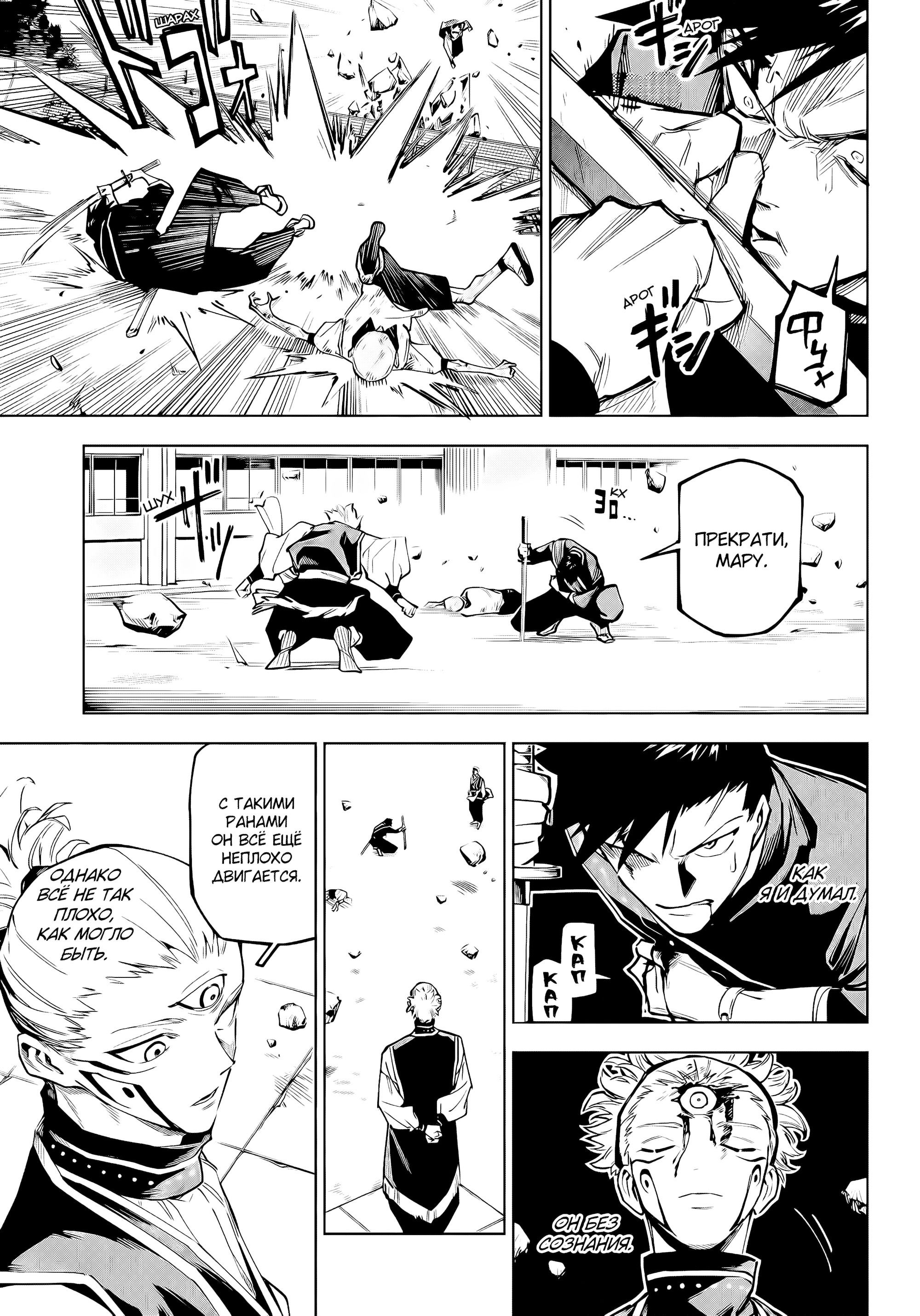 Манга Магическая битва: Модуль - Глава 6 Страница 16