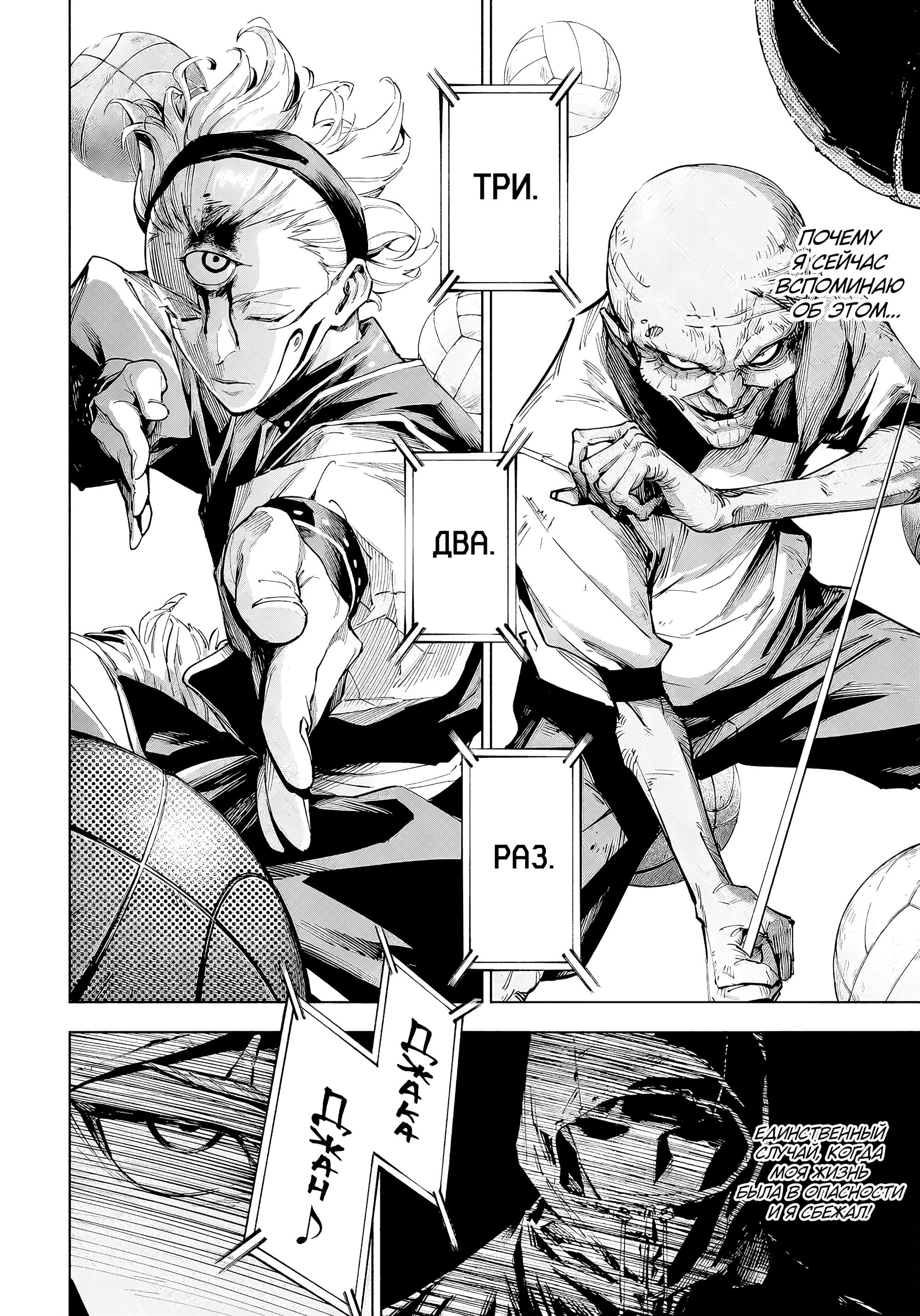 Манга Магическая битва: Модуль - Глава 6 Страница 9